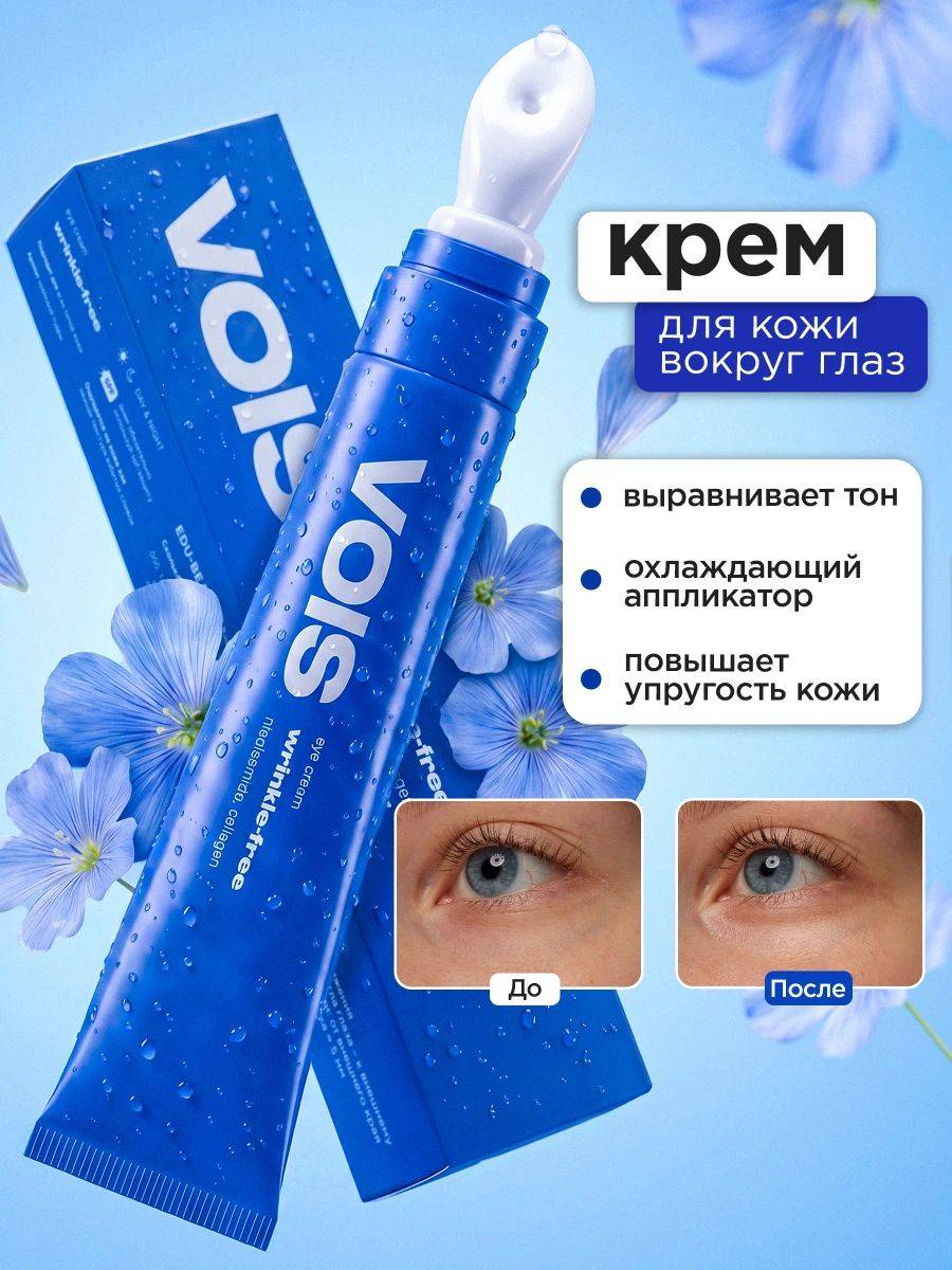 vois Cream 20 ml