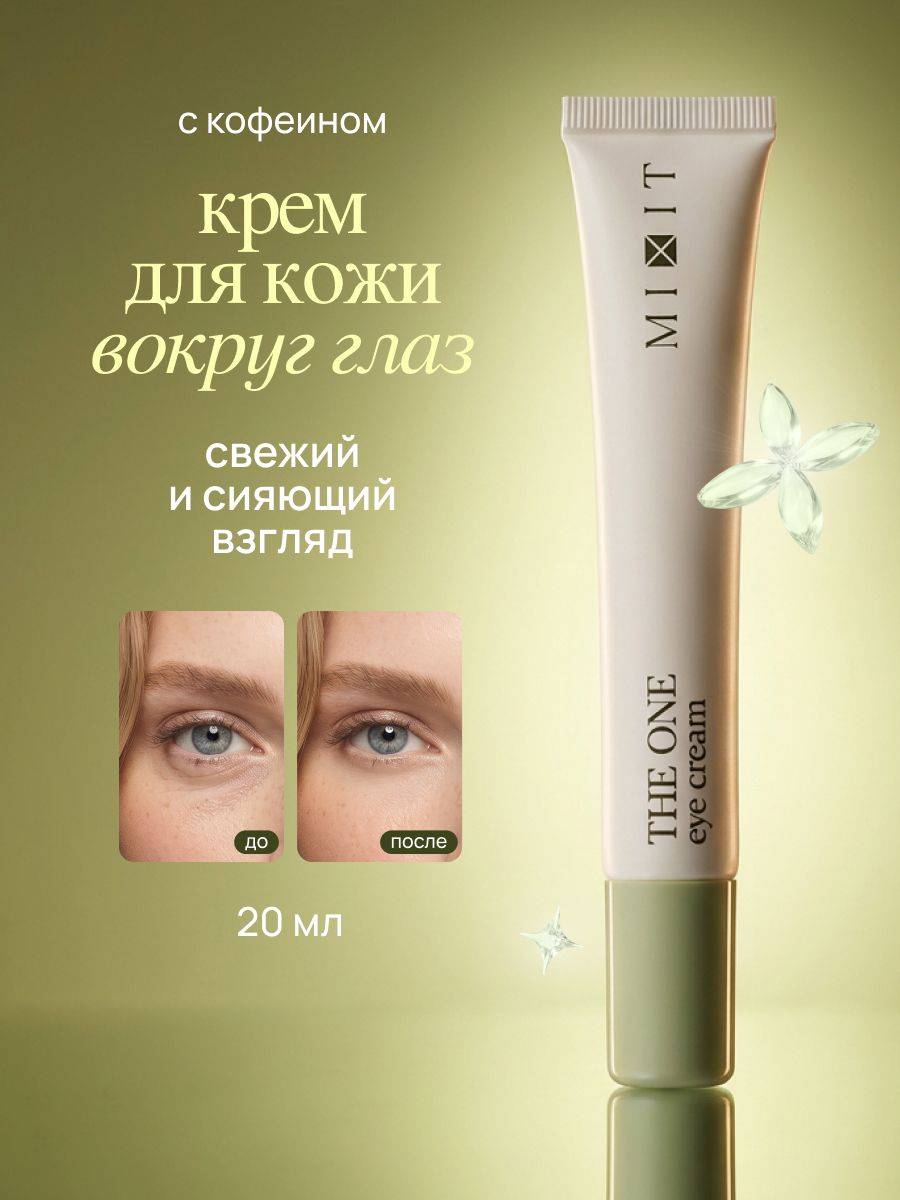 MIXIT Cream 20 ml
