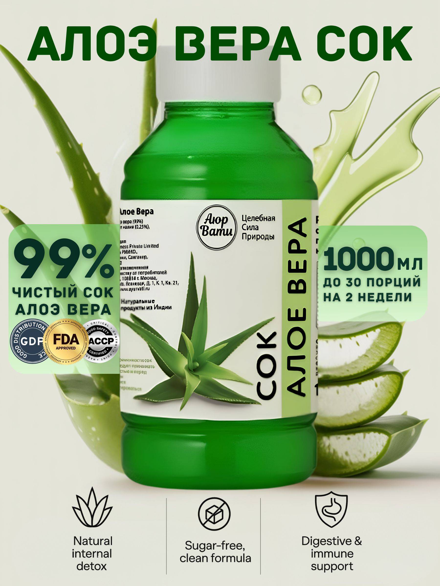 Ayurvati Aloe Vera Drink 1000 ml