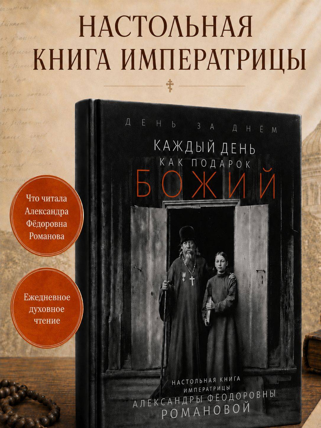Каждый день как подарок Божий (Восьмой день) | Every Day as a Gift from God (The Eighth Day)