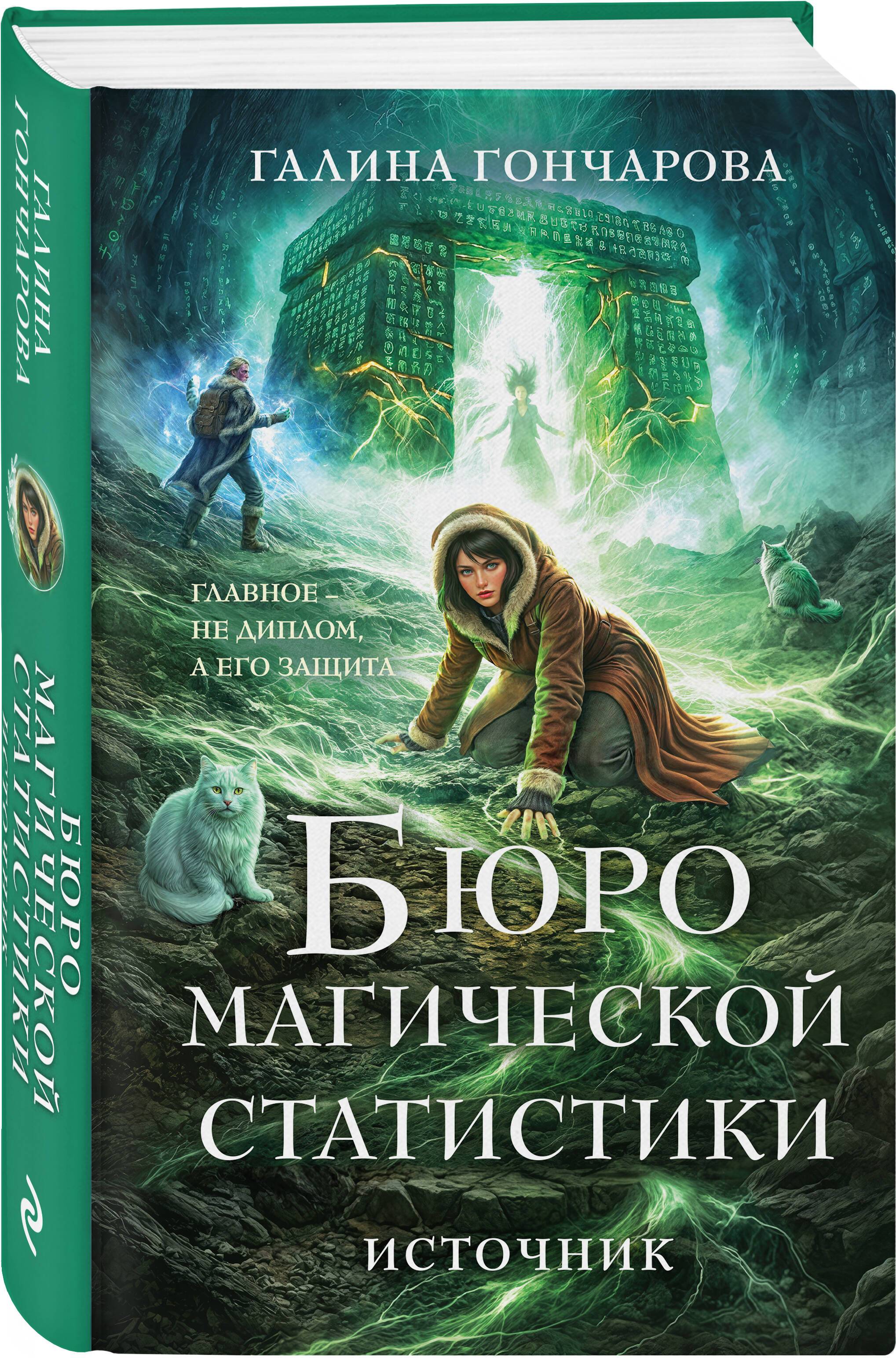 Бюро магической статистики. Источник | Bureau of Magical Statistics. The Source