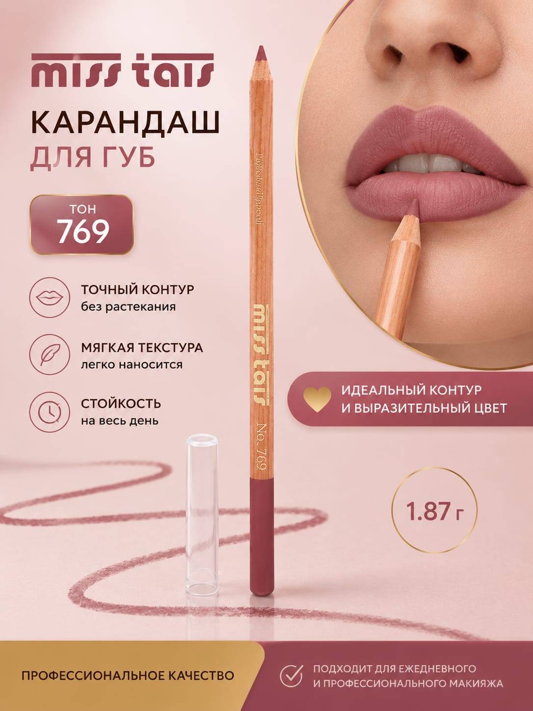 Miss Tais 1.87 g