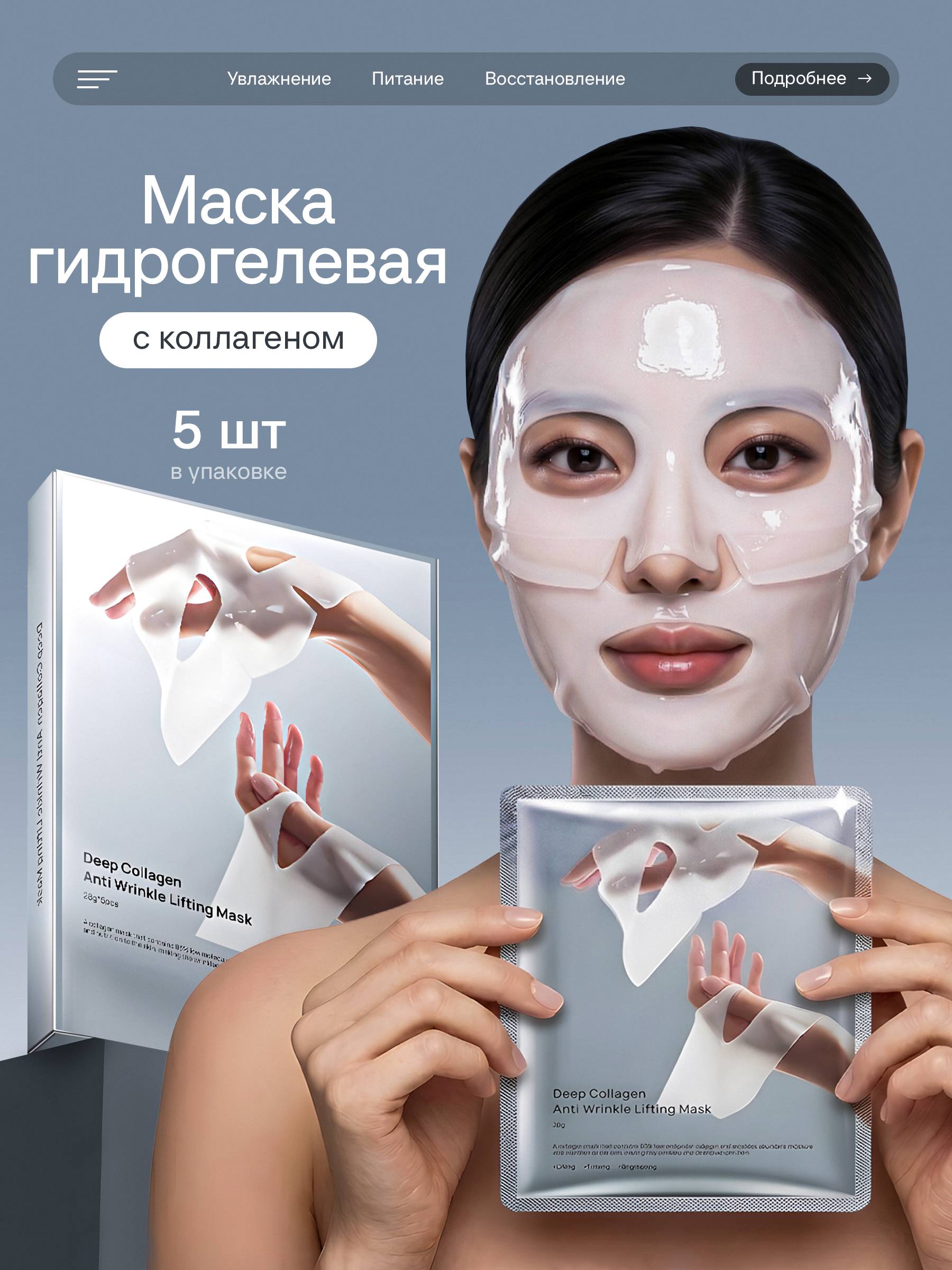 Moisturizing Hyaluronic Face Mask Set 5 Count