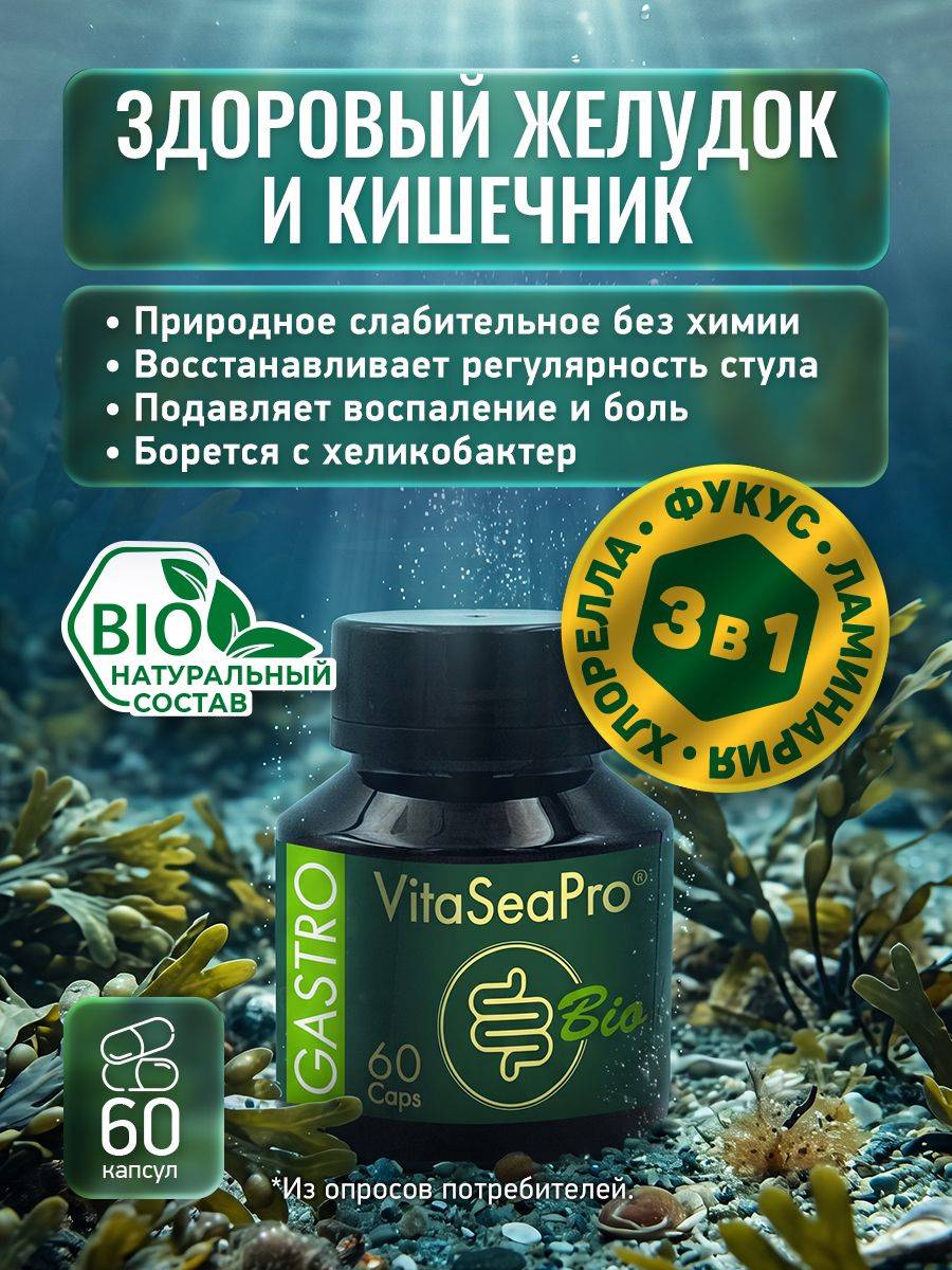 VitaSeaPro Gastro Health Gut Probiotic Algae Capsules