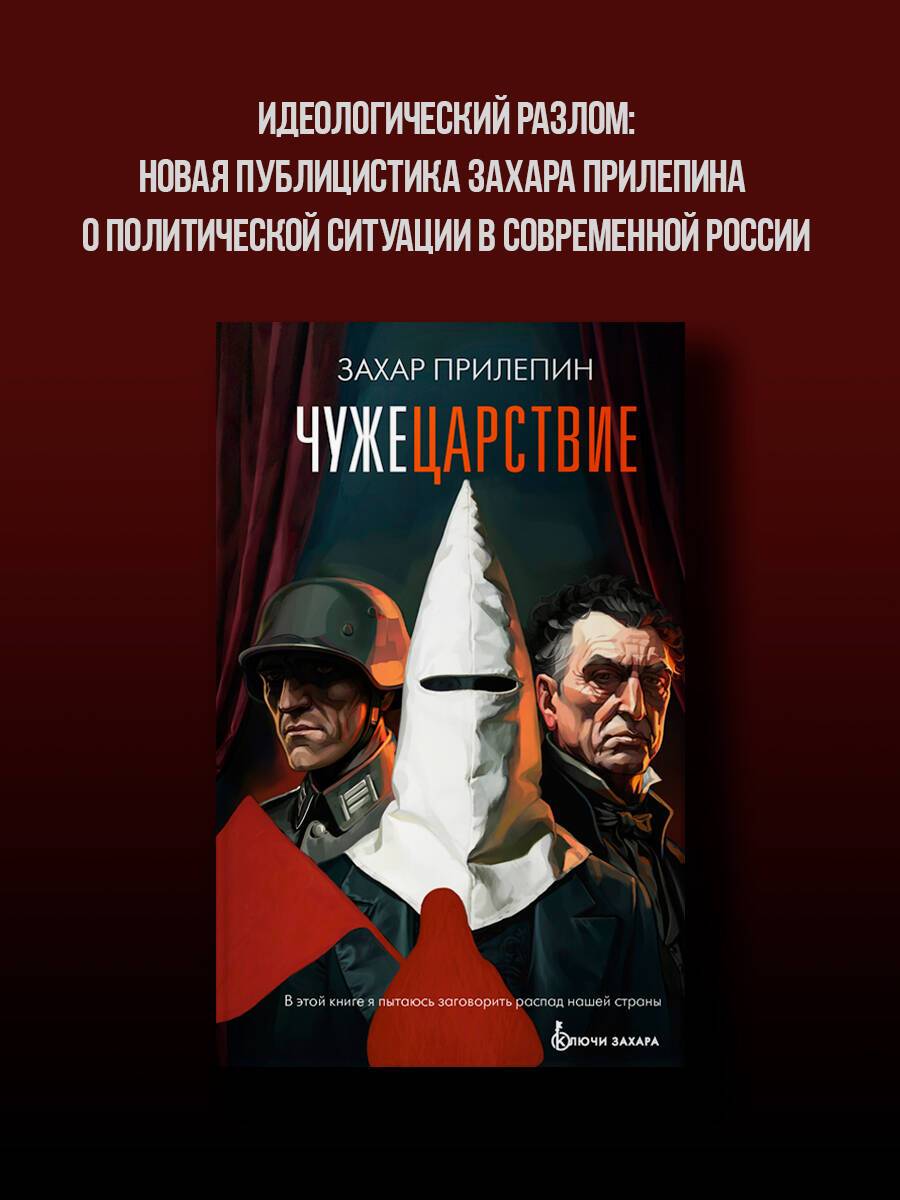 Чужецарствие | Strange Kingdom