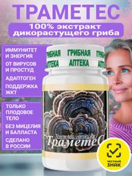 FUNGOSHI Trametes Mushroom Capsules for Immunity, Liver, Digestion, Heart and Vessels #1