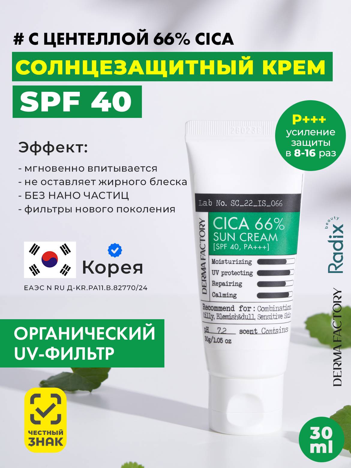 Derma Factory Cream 30 ml