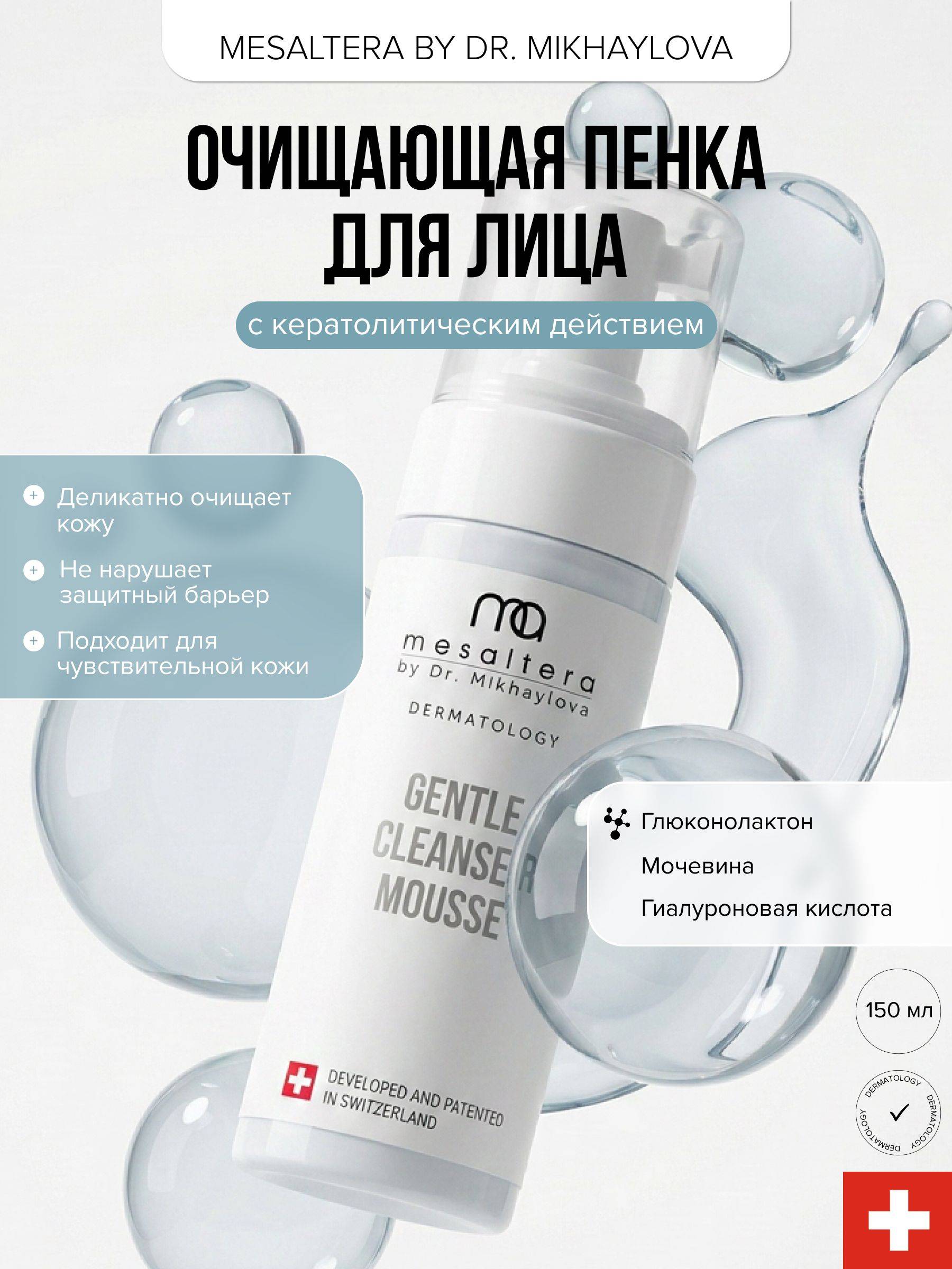 MESALTERA 150 ml