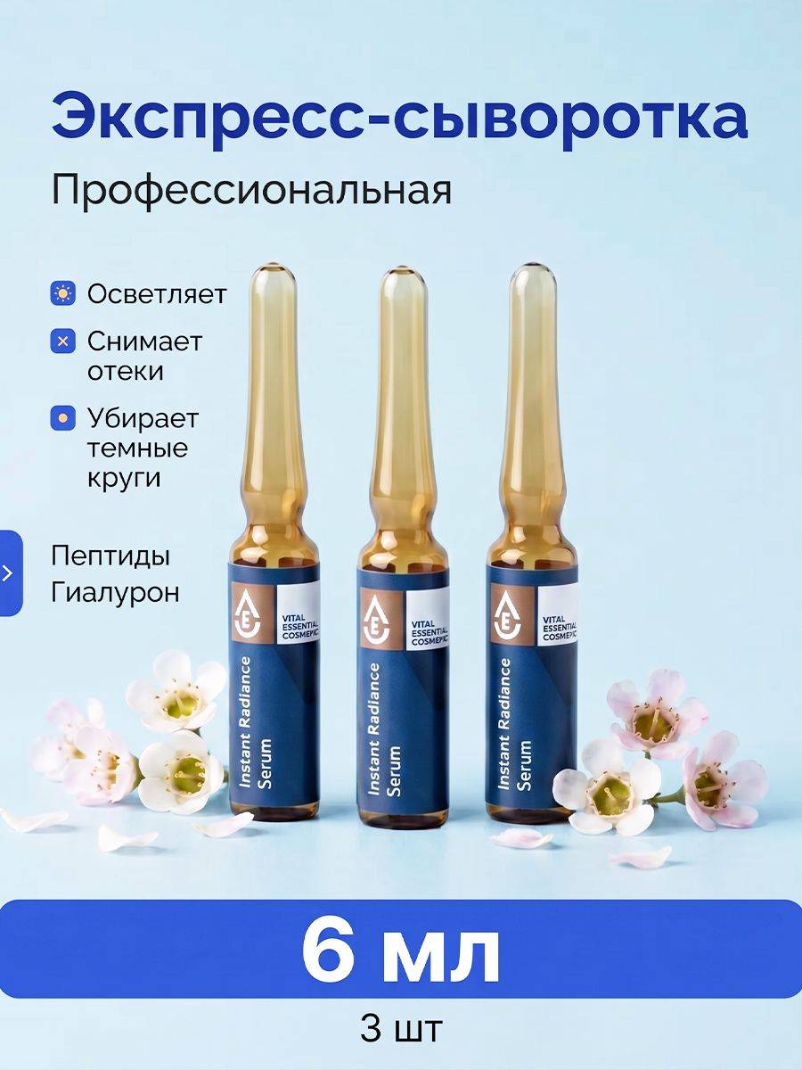 VEC VITAL ESSENTIAL COSMETICS Serum 2 ml