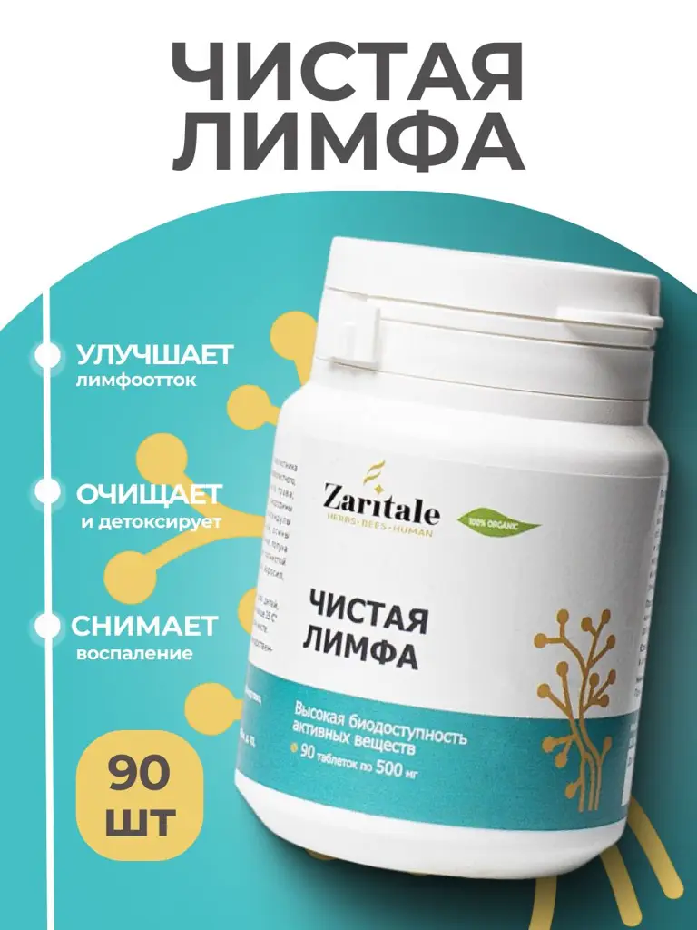Zaritale Pure Lymph Herbal Blend Coated Tablets 90 Pack 500 mg, 90 Count #1