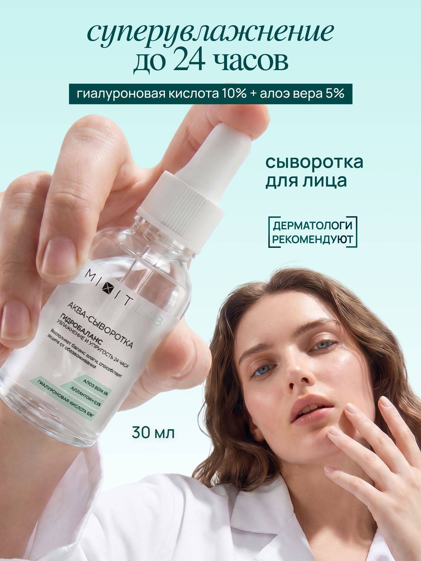 MIXIT Serum 30 ml