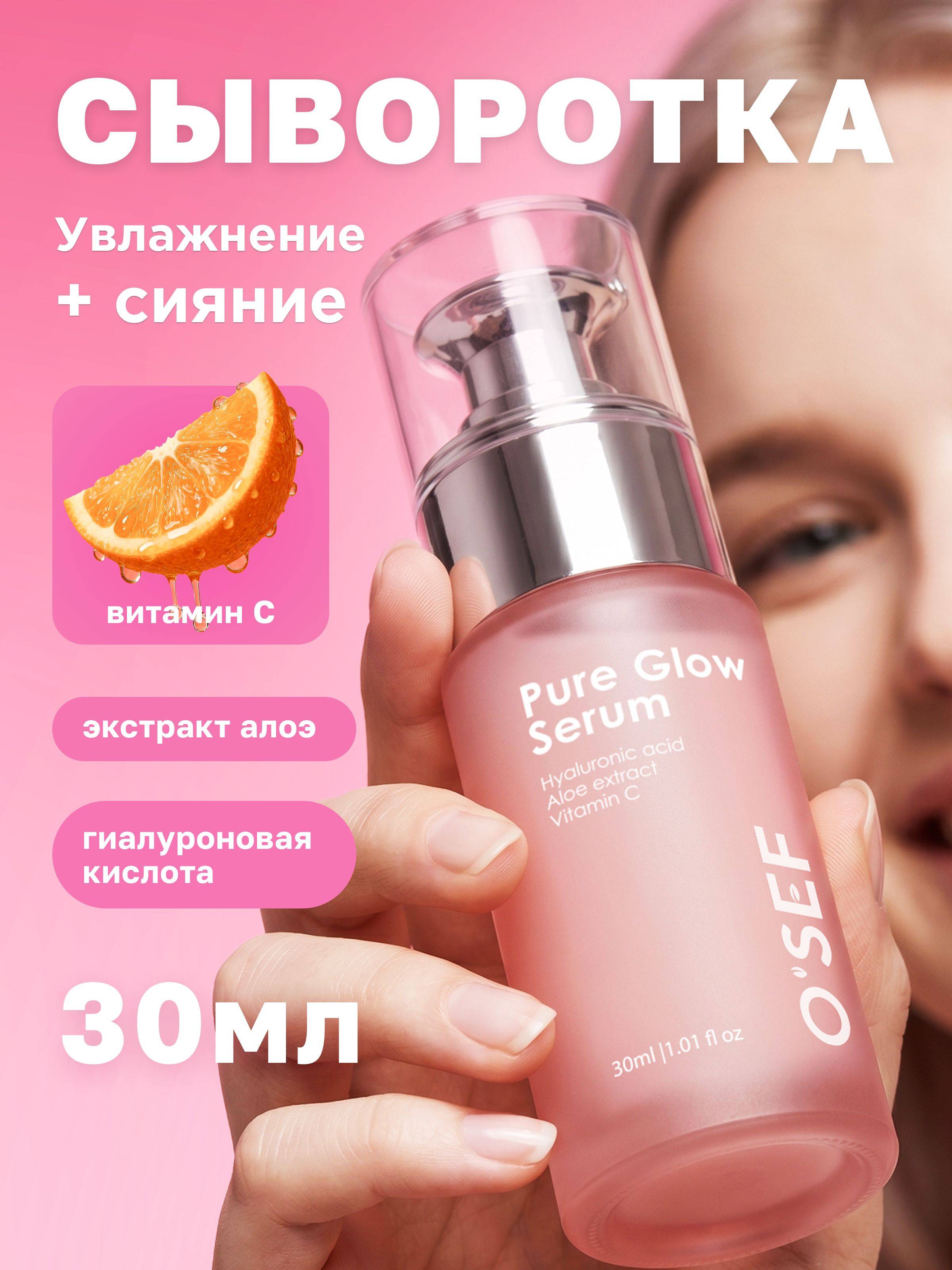 O'SEF Serum 31 ml