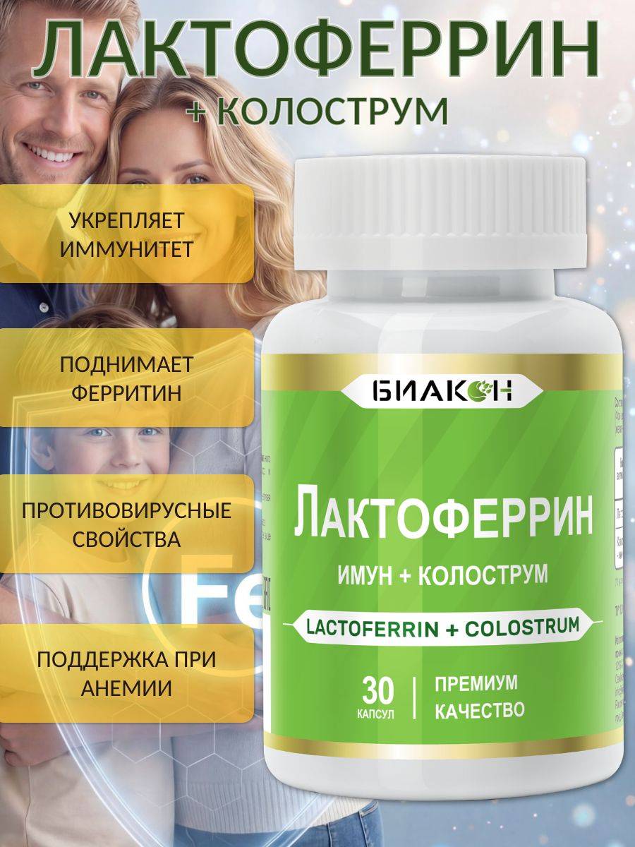 Biacon Lactoferrin + Colostrum Immune Support Capsules 100 ml