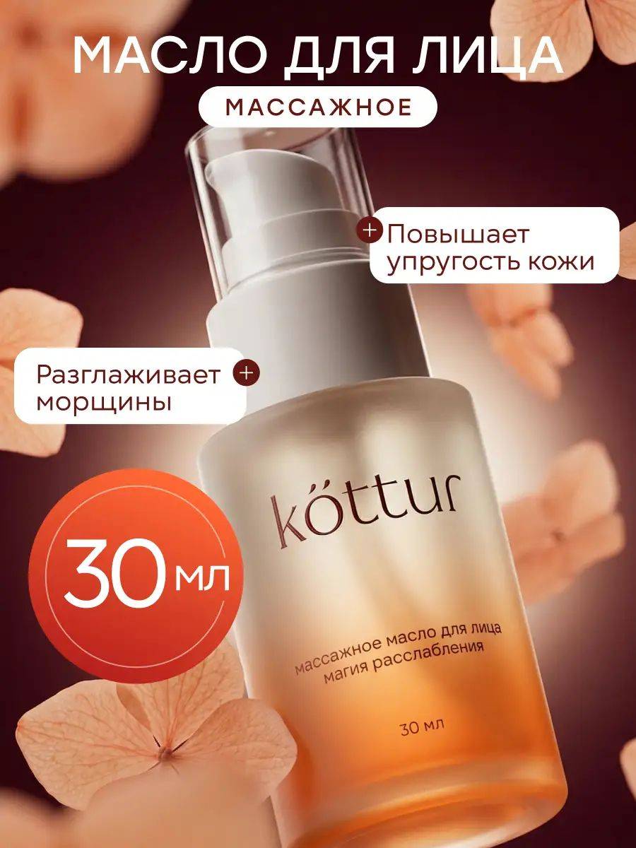 Kottur Oil 30.1 ml