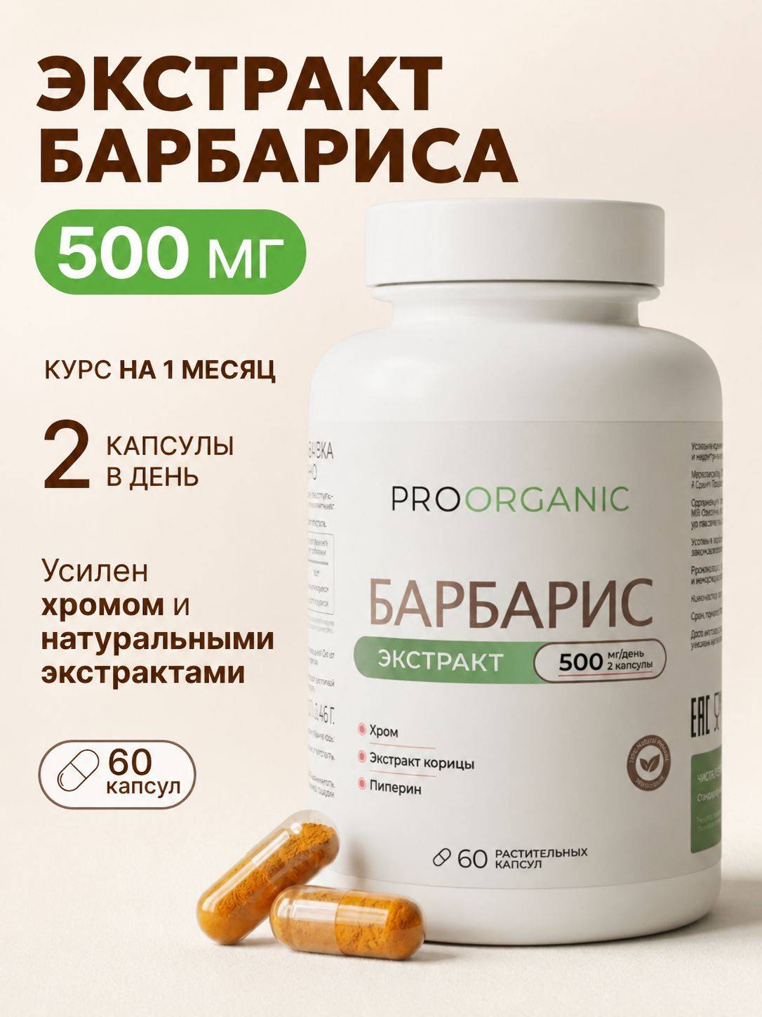 PROORGANIC Berberine with Chromium and Cinnamon, 60 Vegetable Capsules