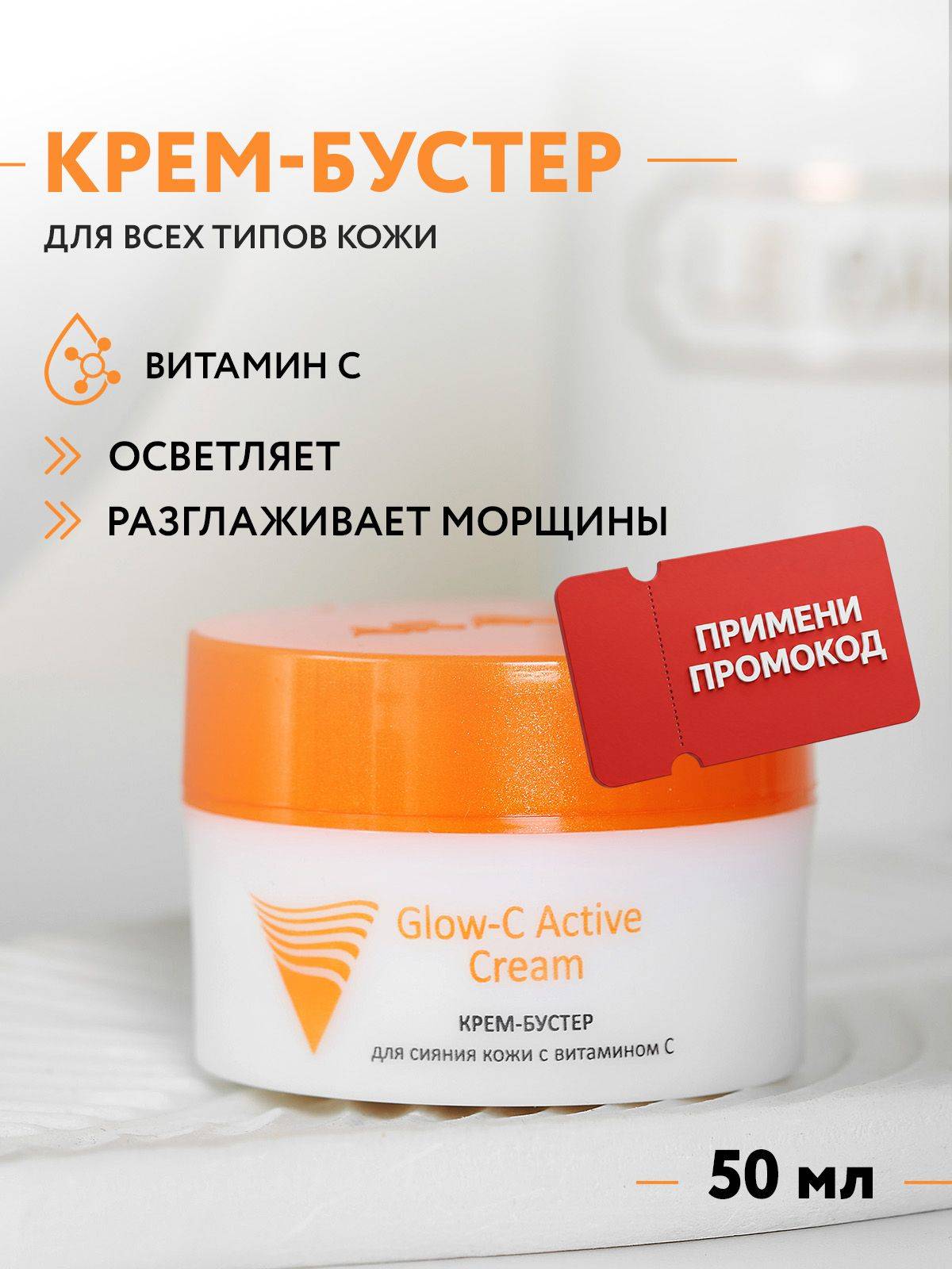 ARAVIA Professional Face Cream 50 ml