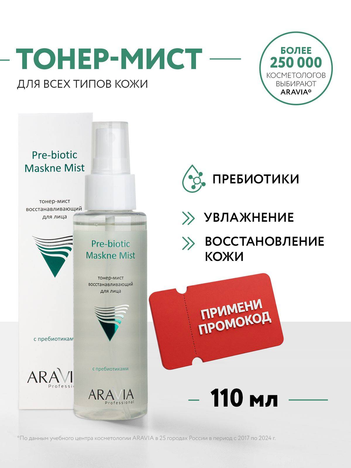 ARAVIA Professional Toner 110 ml