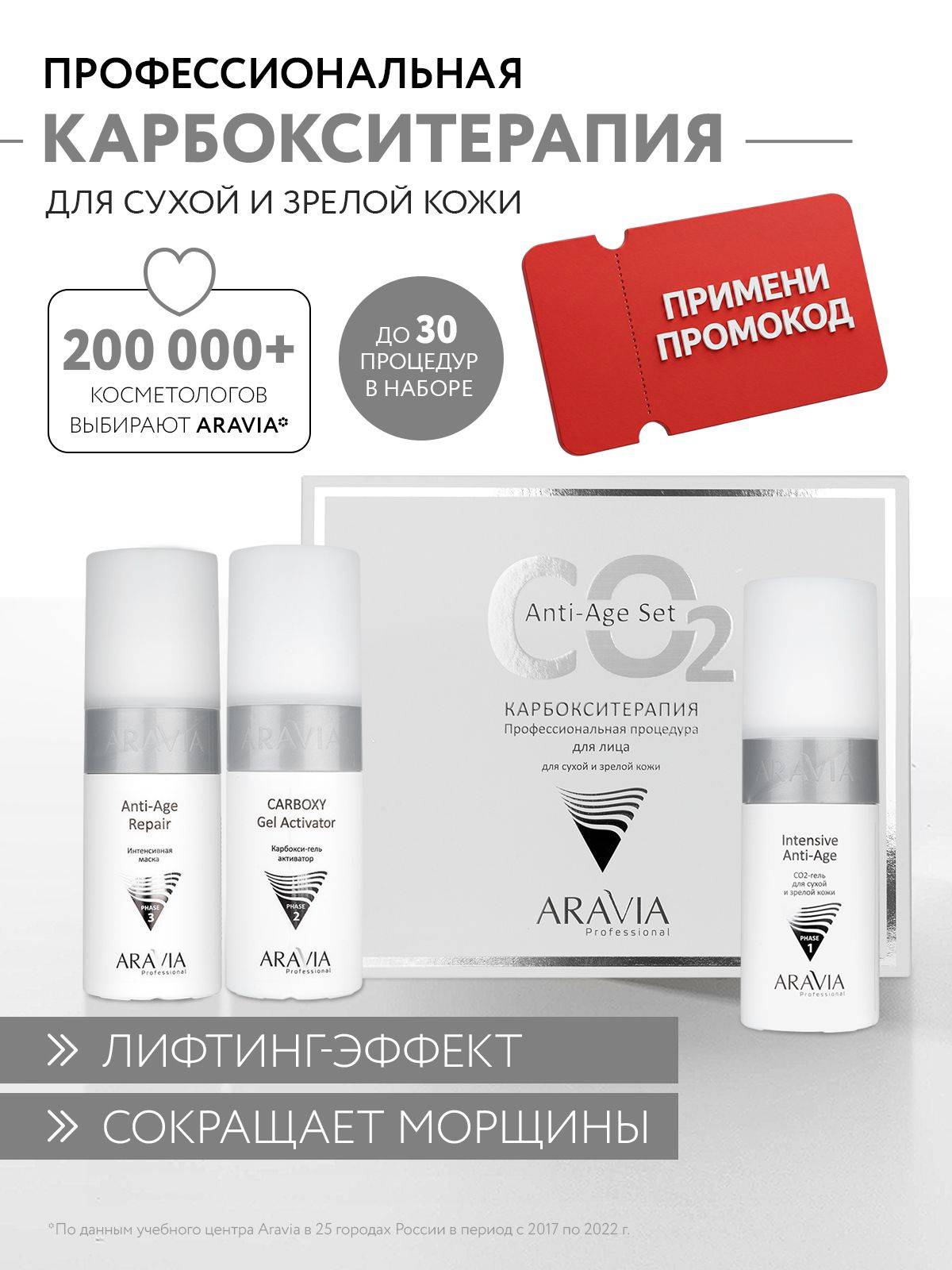 ARAVIA Anti-Age Carboxy Therapy Set for face and neck