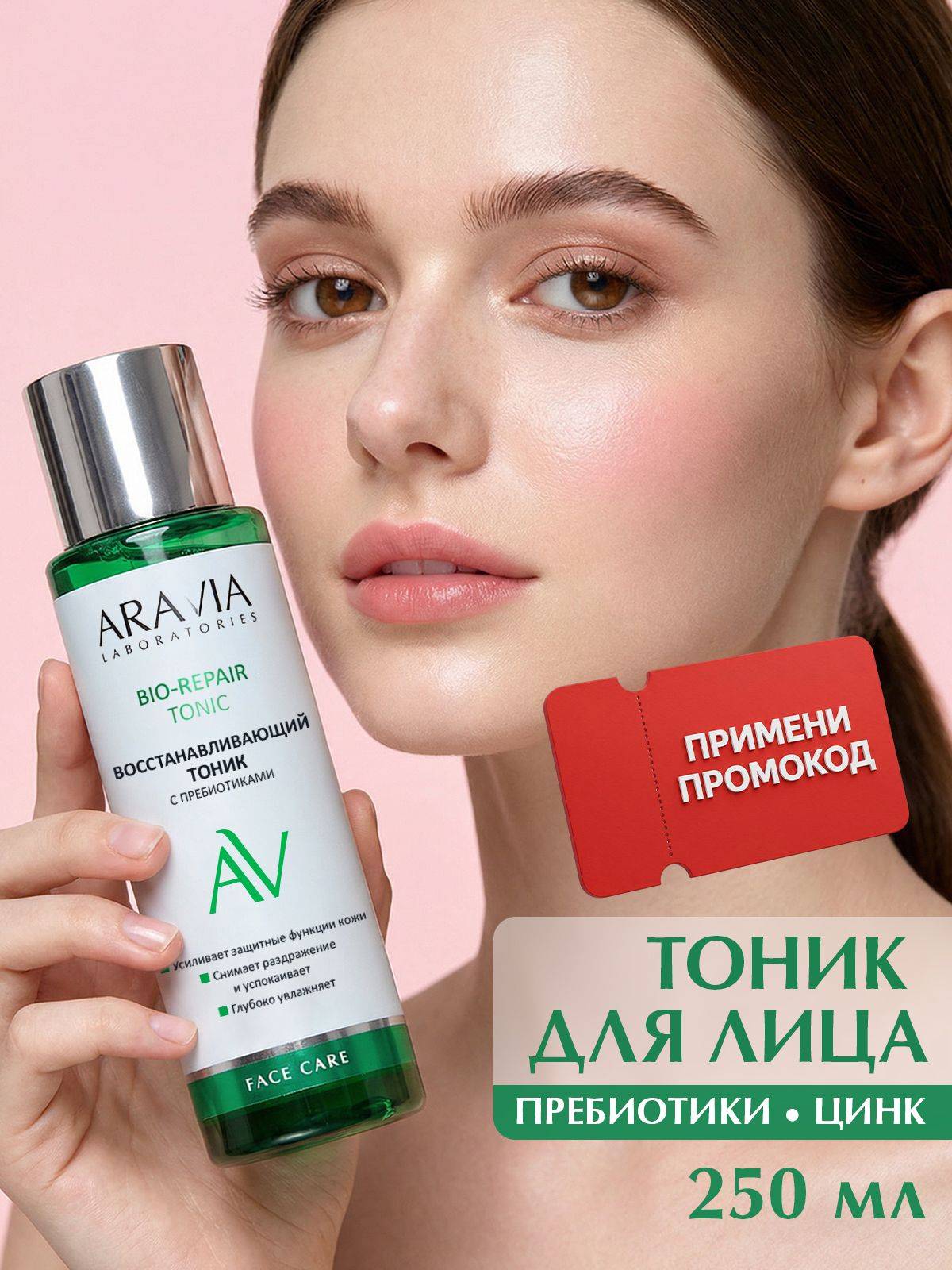ARAVIA Laboratories Bio-Repair Restorative Tonic with Prebiotics, 250ml