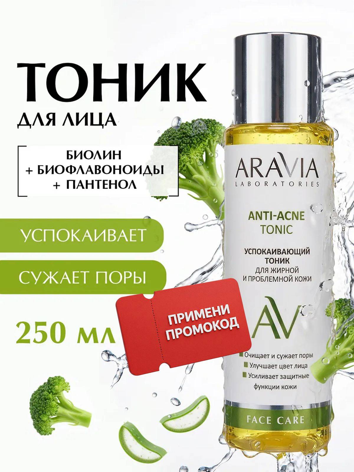 ARAVIA Laboratories Toner 250 ml