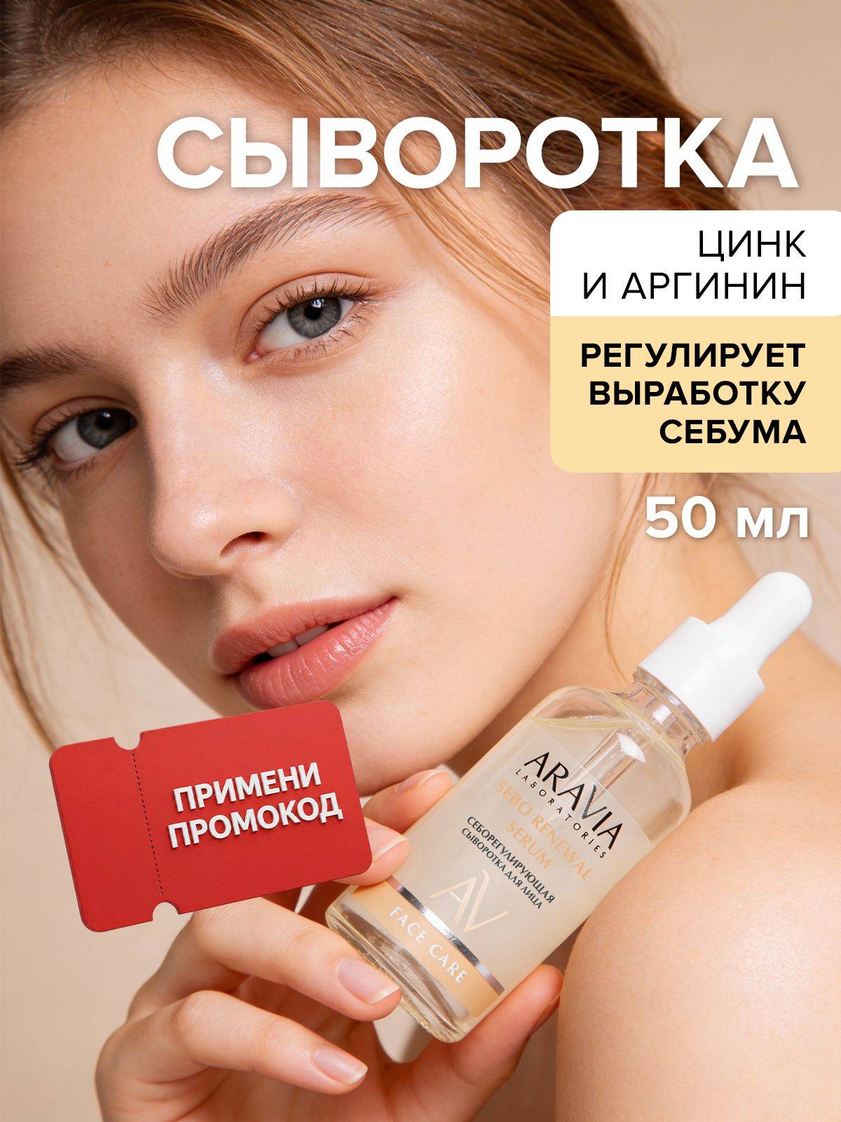 ARAVIA Laboratories Serum 50 ml
