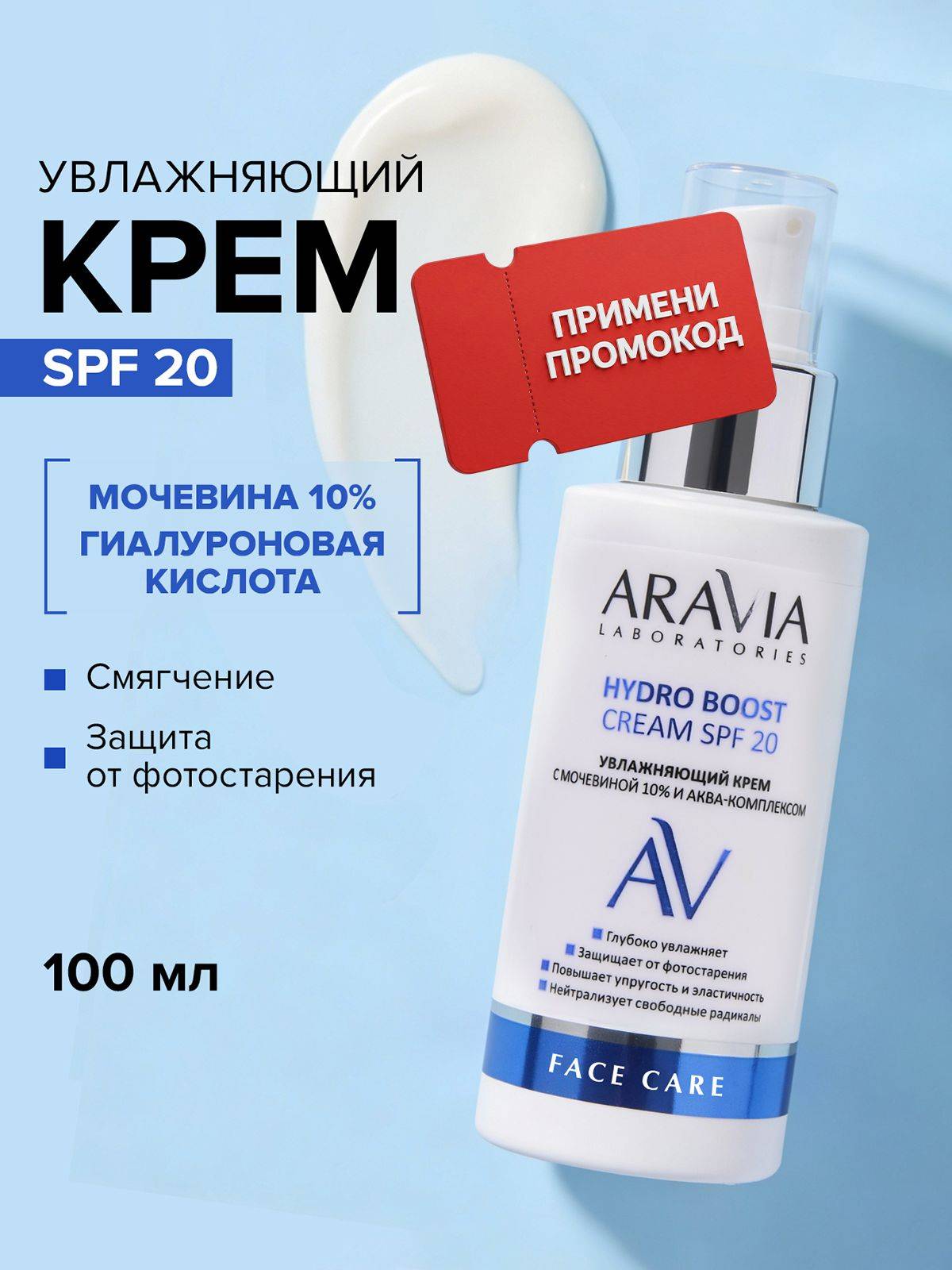 ARAVIA Laboratories Face Cream 100 ml