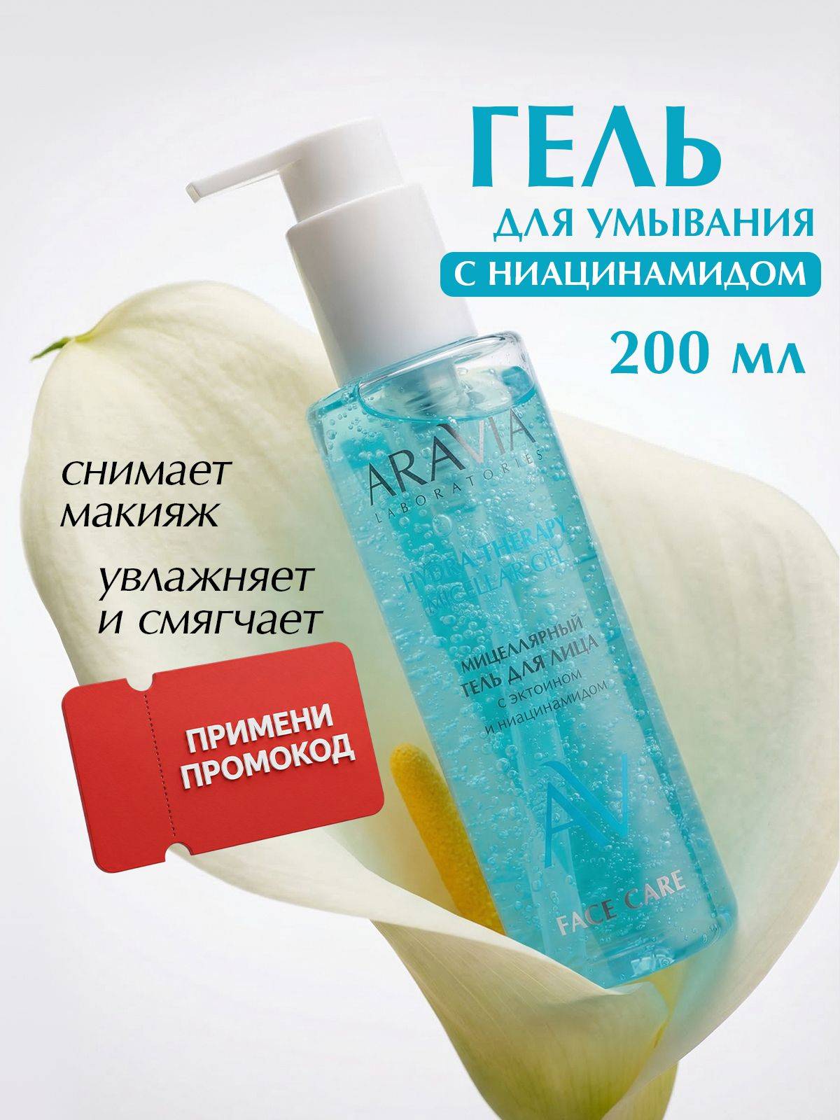 ARAVIA Laboratories Gel 200 ml