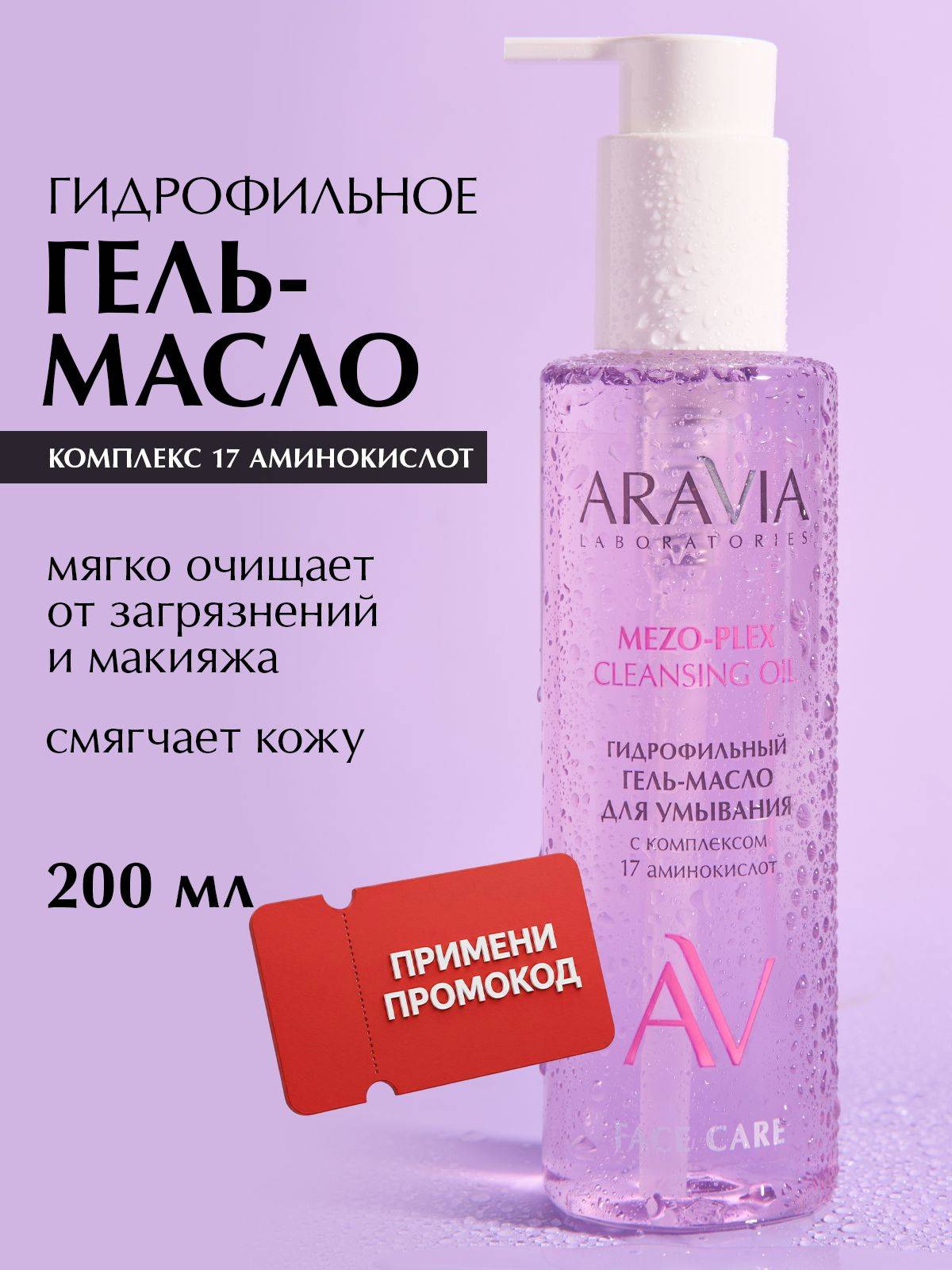 ARAVIA Laboratories Gel 200.2 ml