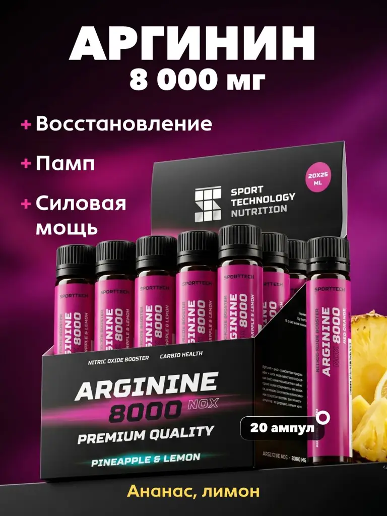 SPORTTECH L-Arginine AKG Liquid, 20 × Ampoules 8000 mg, 25 ml #1