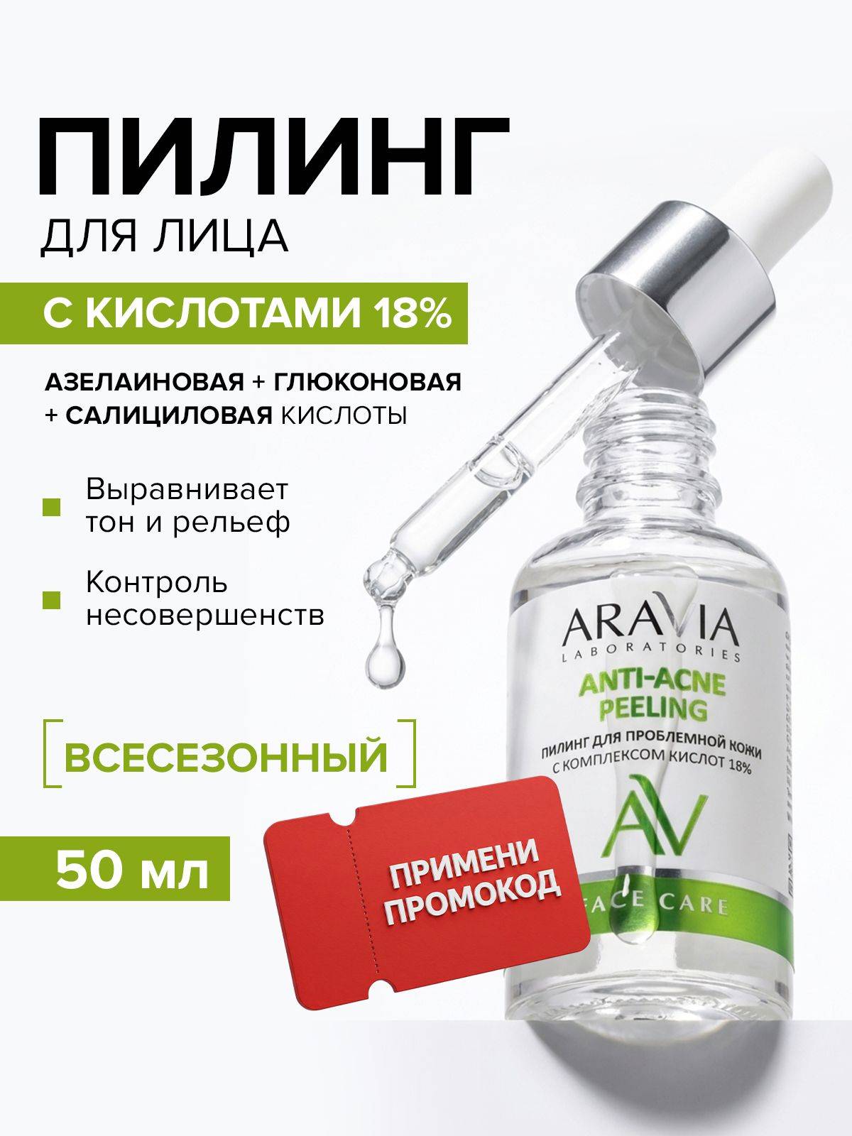 ARAVIA Laboratories 50 ml