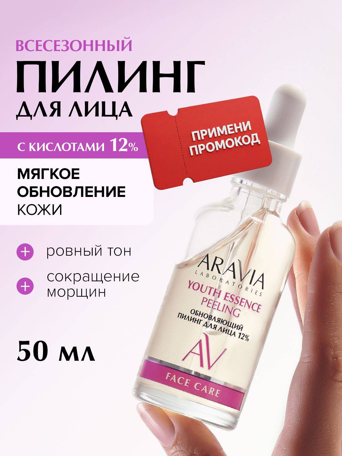 ARAVIA Laboratories 50 ml