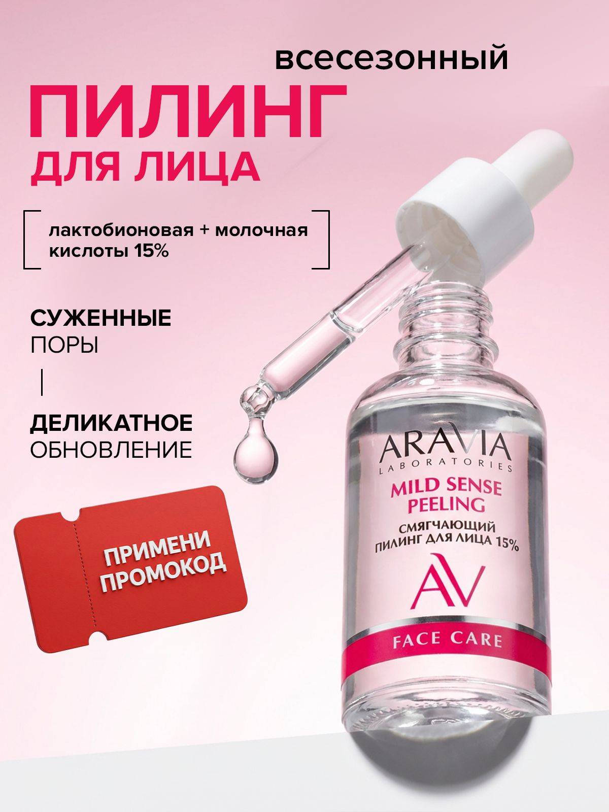 ARAVIA Laboratories Mild Sense Peeling 50 ml