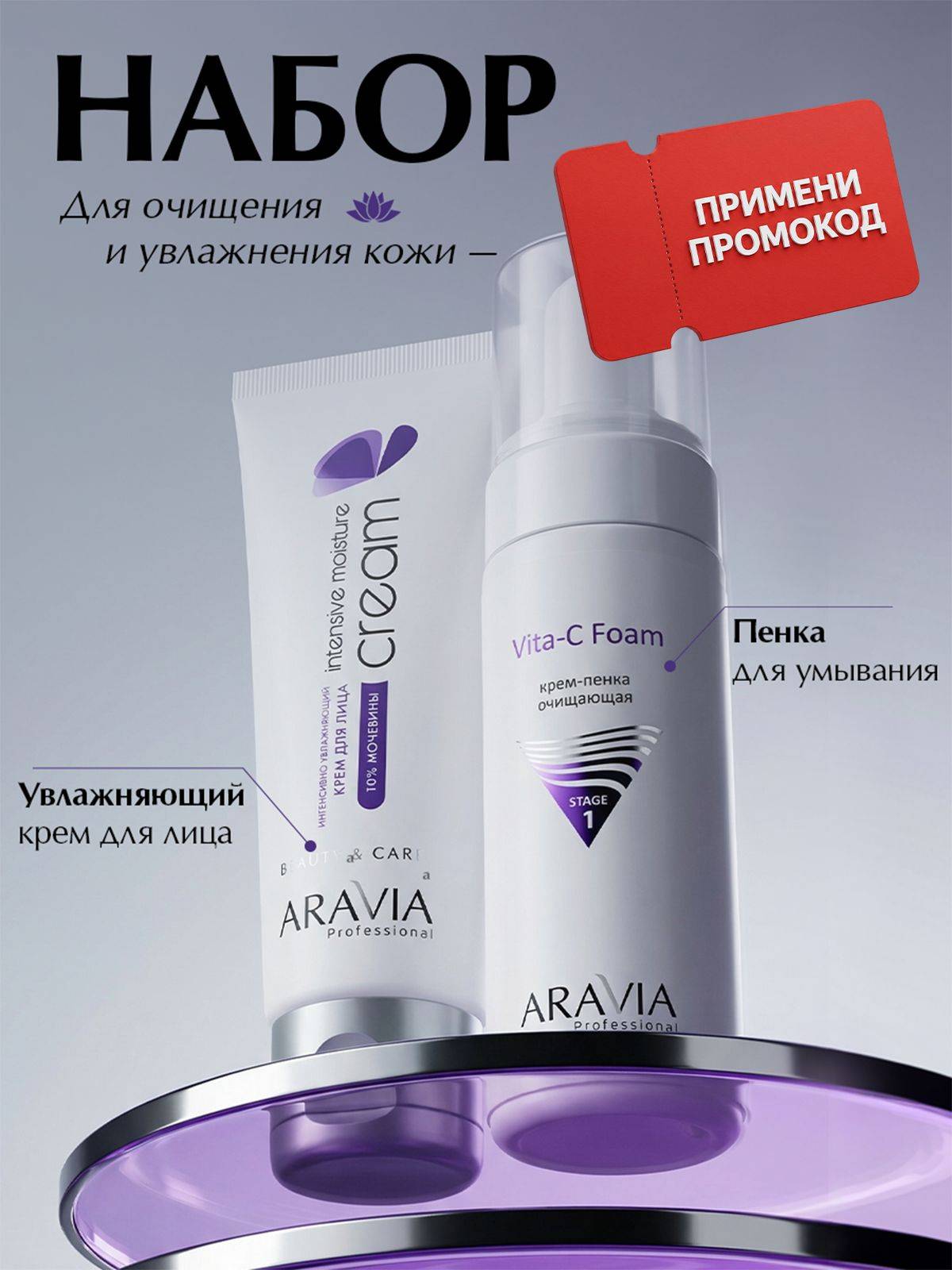 ARAVIA Professional Face Cream 2 Count