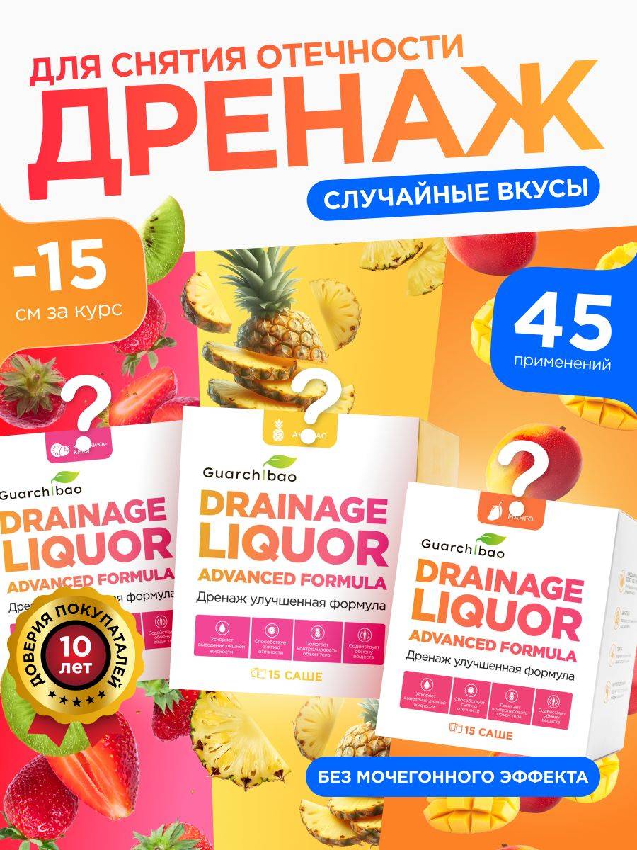 Guarchibao Drainage Drink Powder Assorted Flavors Pack of 45