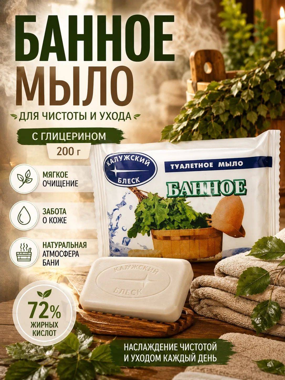 Kaluzhsky Blesk Solid Bath Soap 200 g