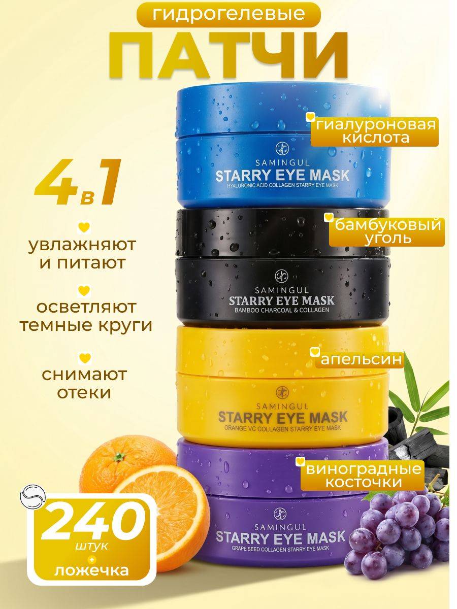 SAMINGUL Eye Patches 544 g