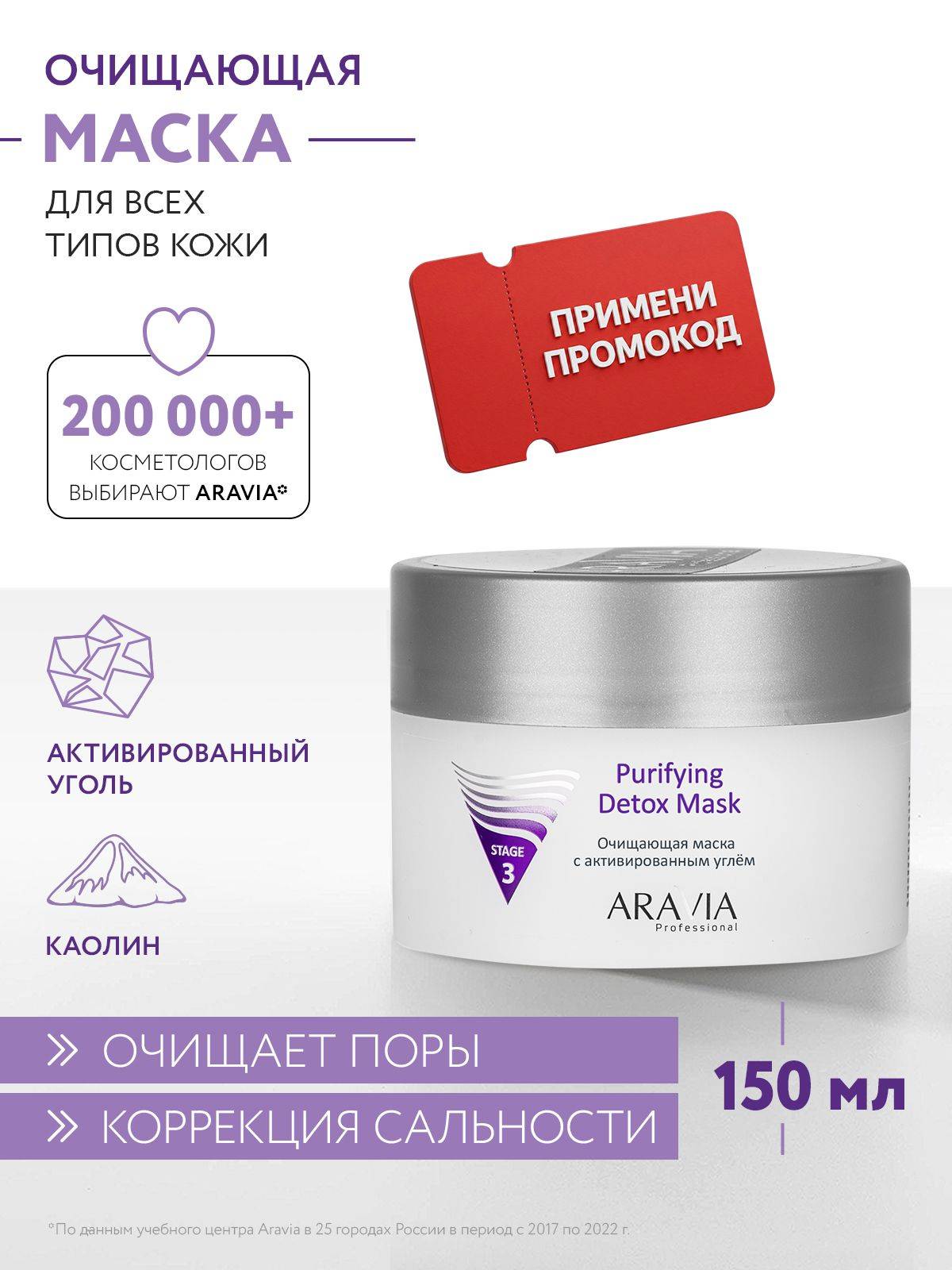 ARAVIA Professional Face Mask 150 ml