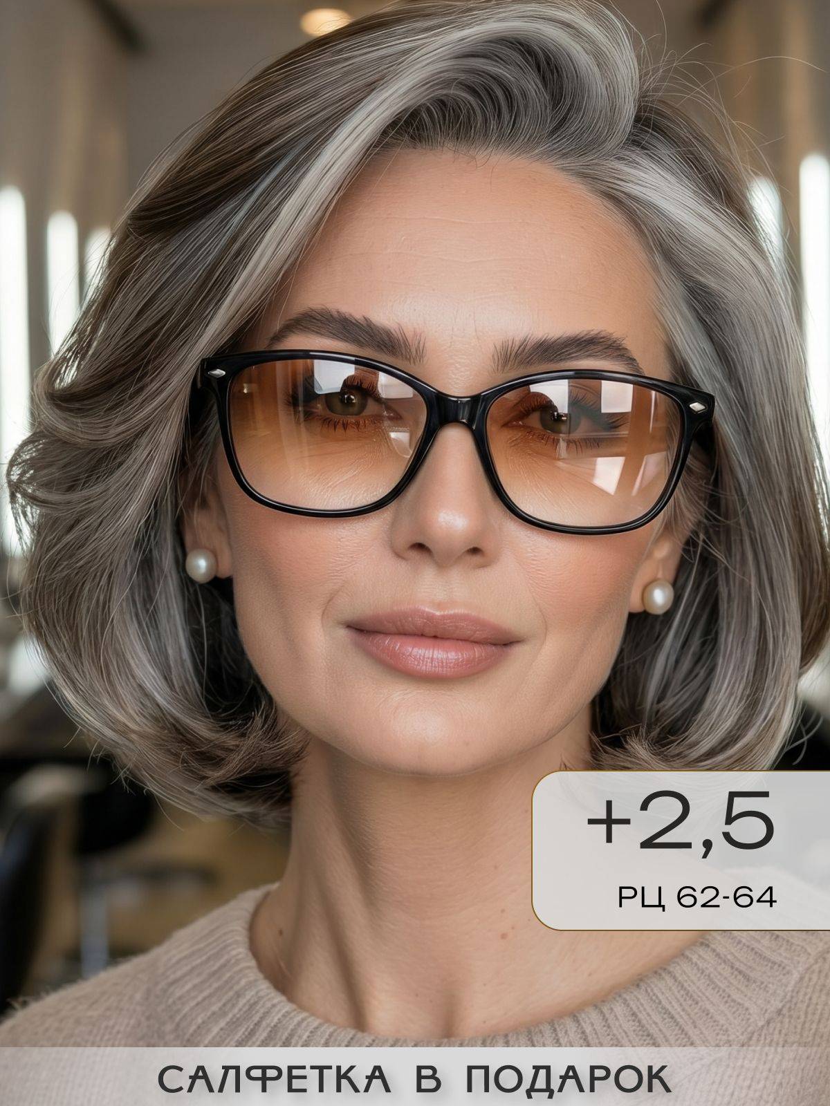 ARAMINA Tinted Reading Glasses +2.5