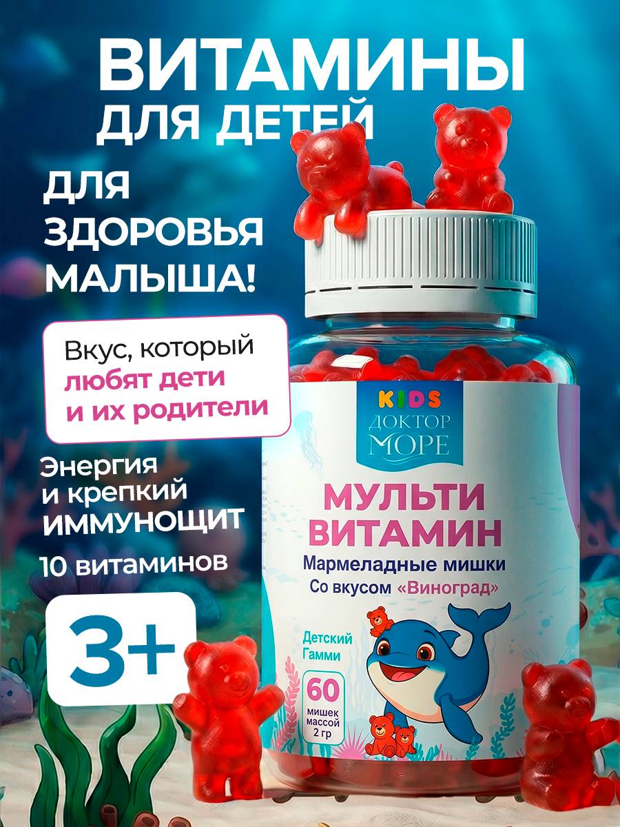 Doctor More Children's Gummy Vitamins with A, B, C, D3 - Grape Flavor - 60 Count