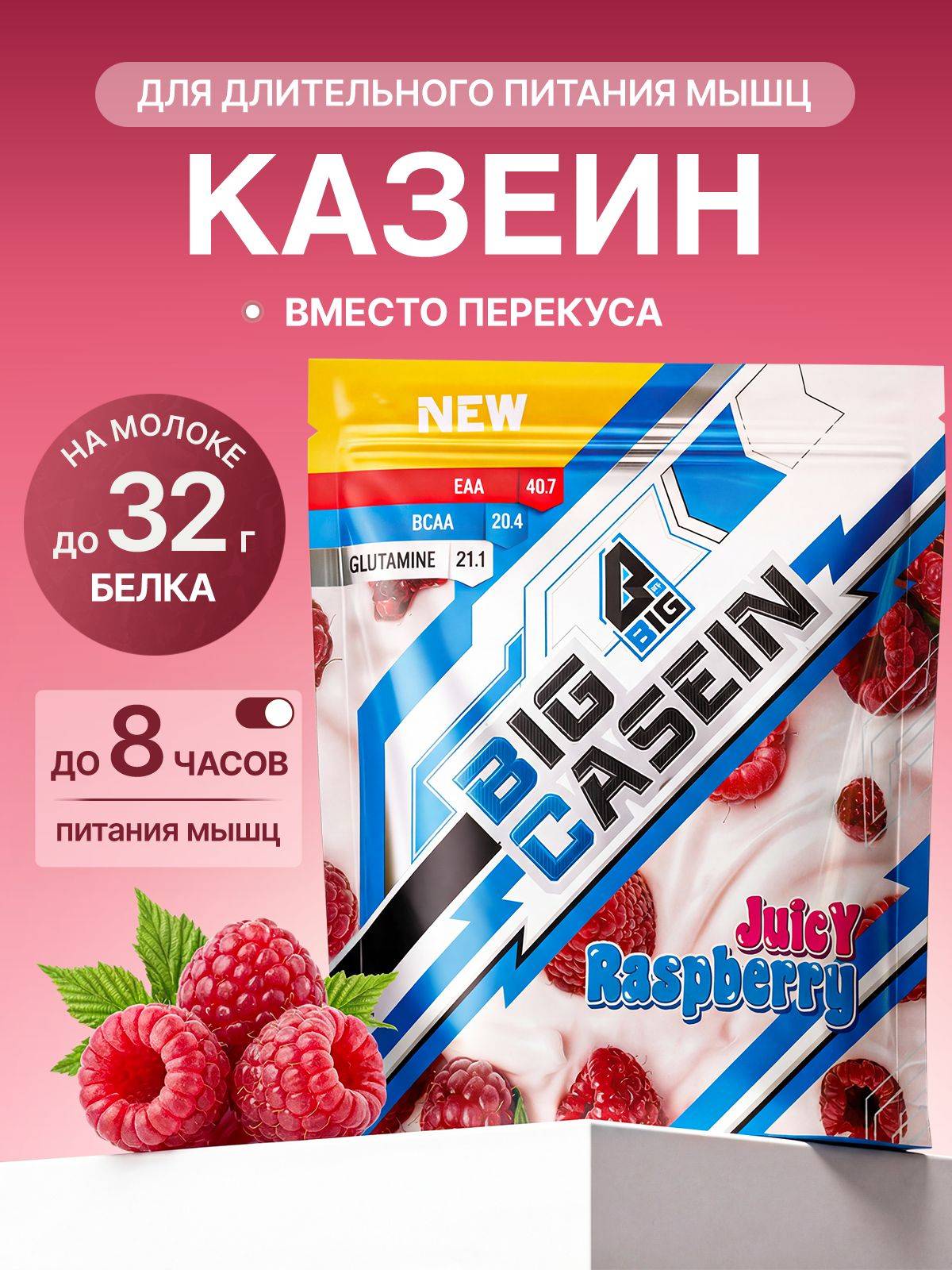 BIGSNT Big Casein Micellar Protein Powder, Raspberry, 840 g