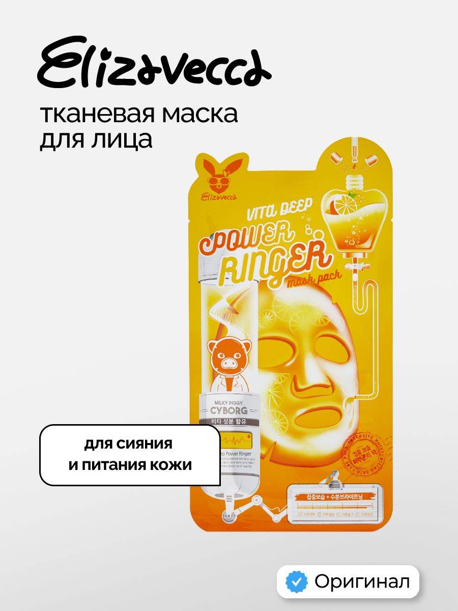 Elizavecca Nourishing Face Mask 1 Count