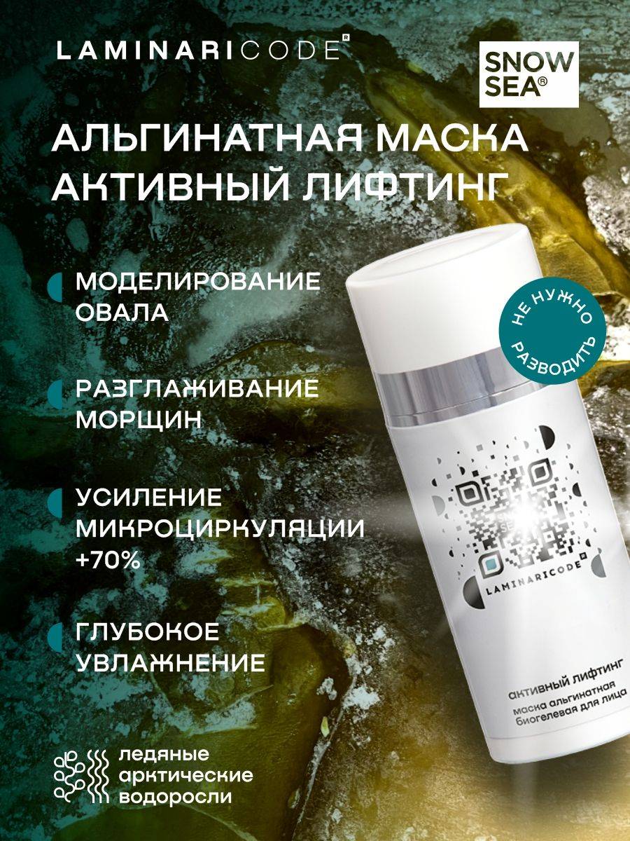 SNOW SEA Face Mask 100 ml