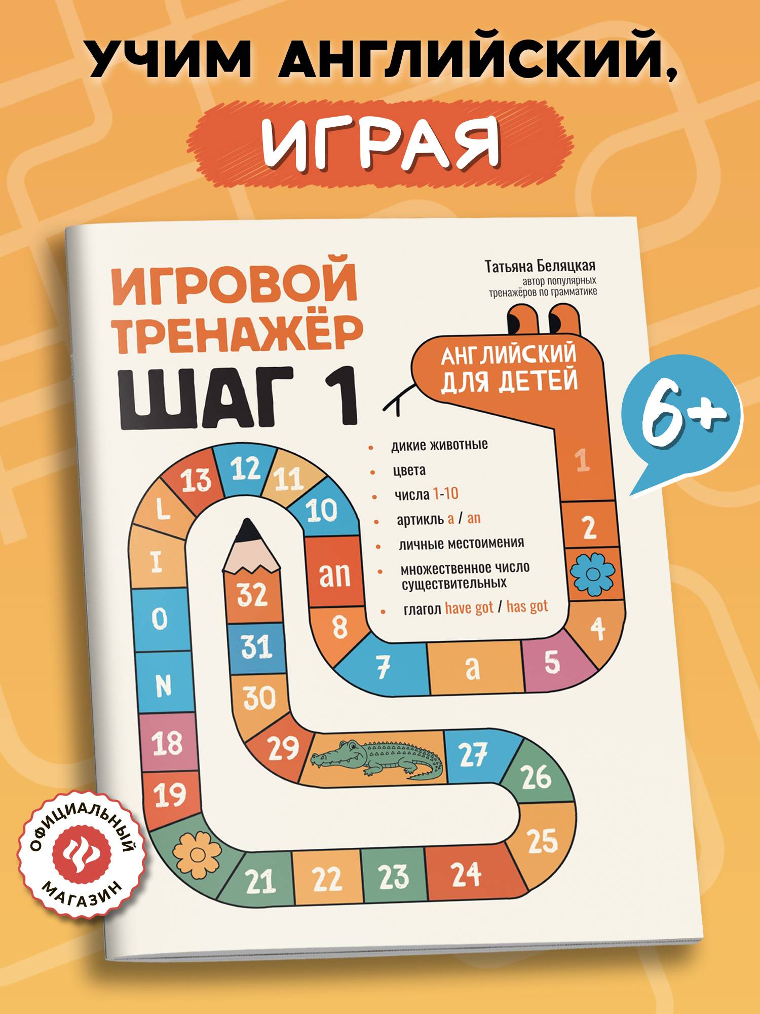text, Тип бумаги в книге, tsBodyM, textSecondary | English for Kids: Game Trainer