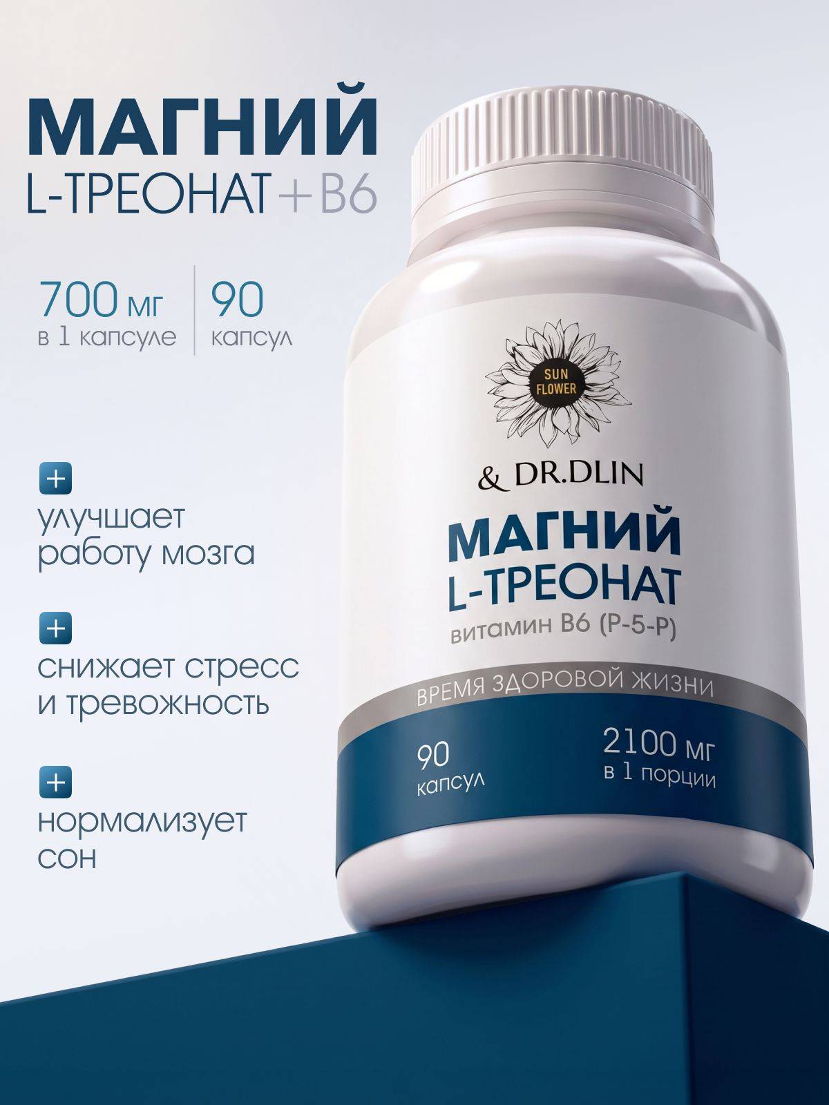 Sun Flower Magnesium L-Tretonate 700mg Capsules