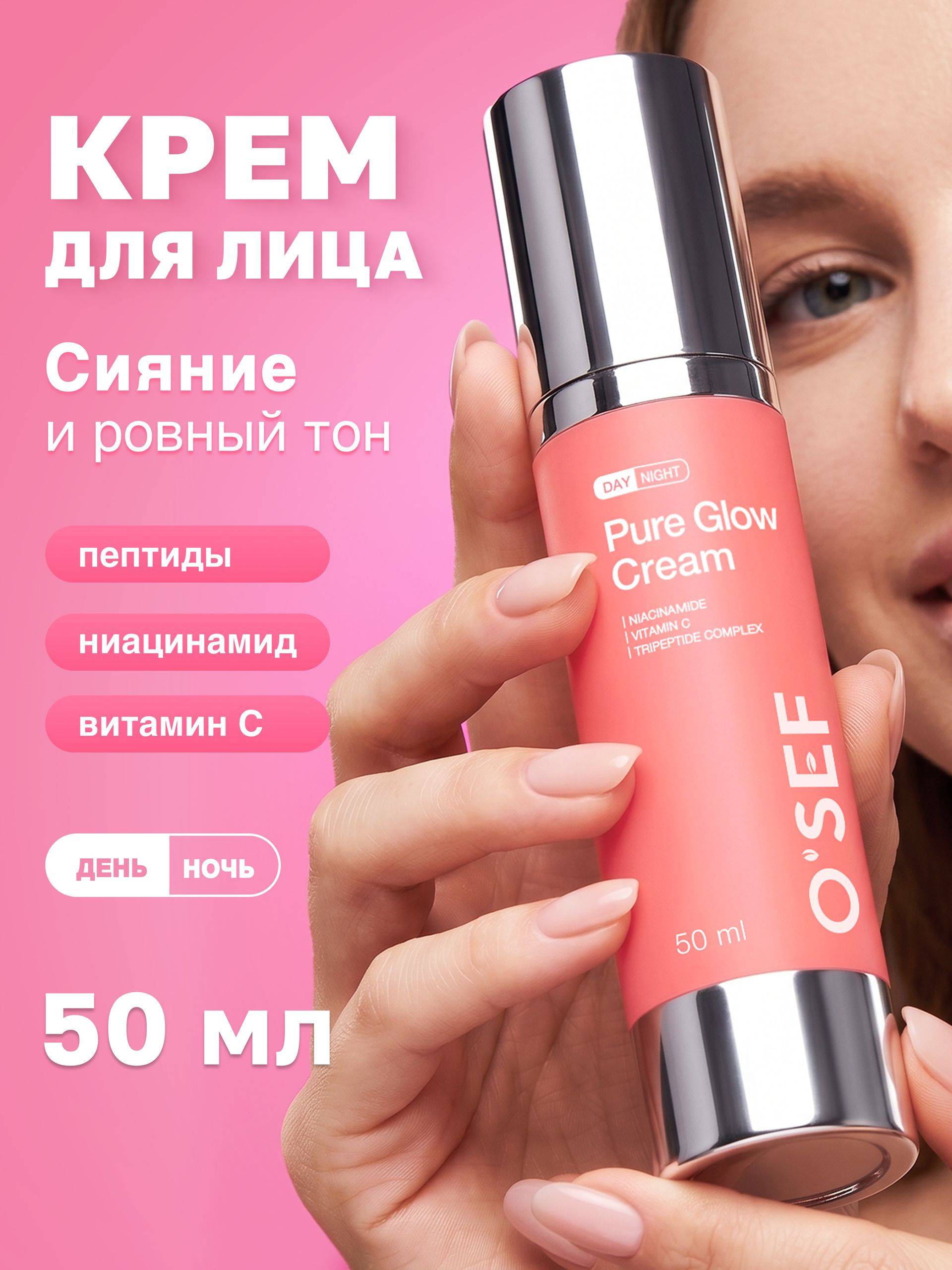 O'SEF Face Cream 50 ml