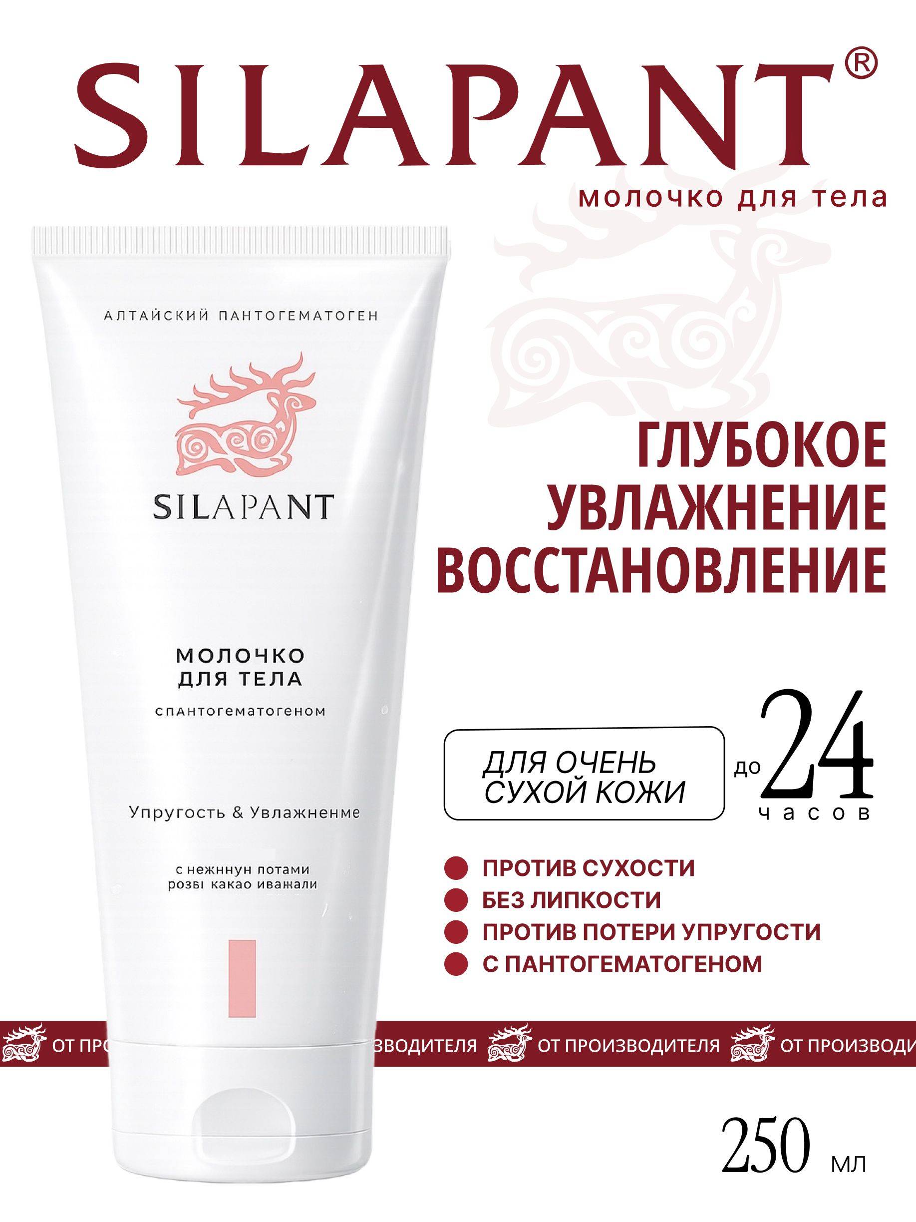 Silapant Balm 250 ml