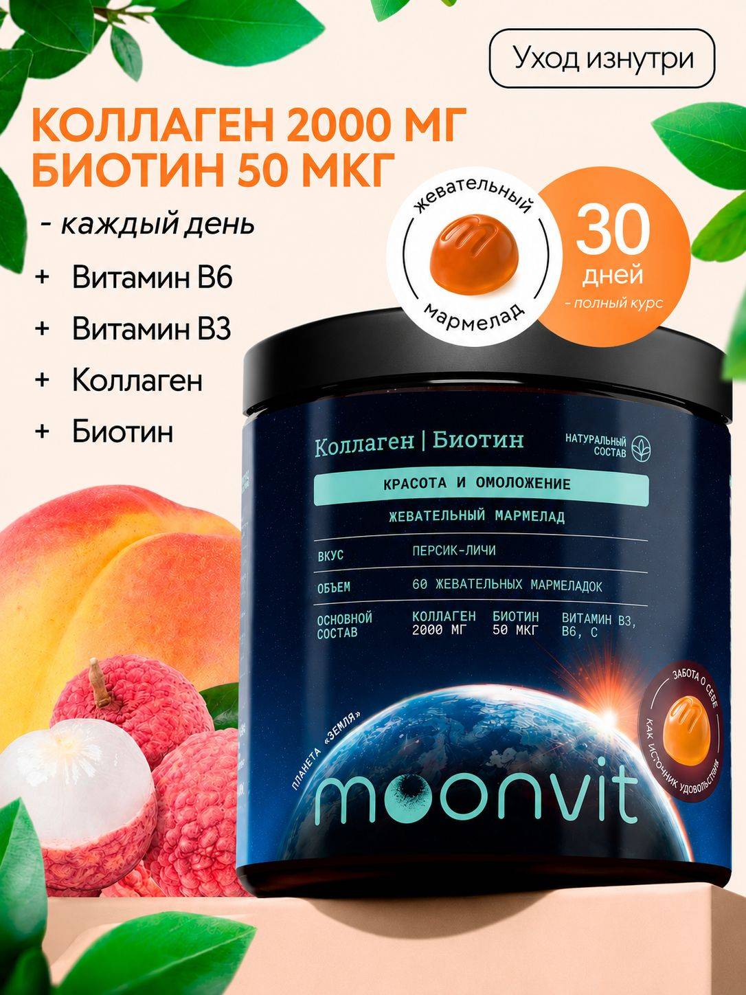 Moonvit Collagen Gummies with Biotin, Peach Lychee, 60 Count