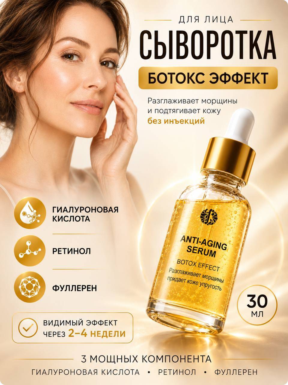 Anti-Aging Retinol Serum 30 ml