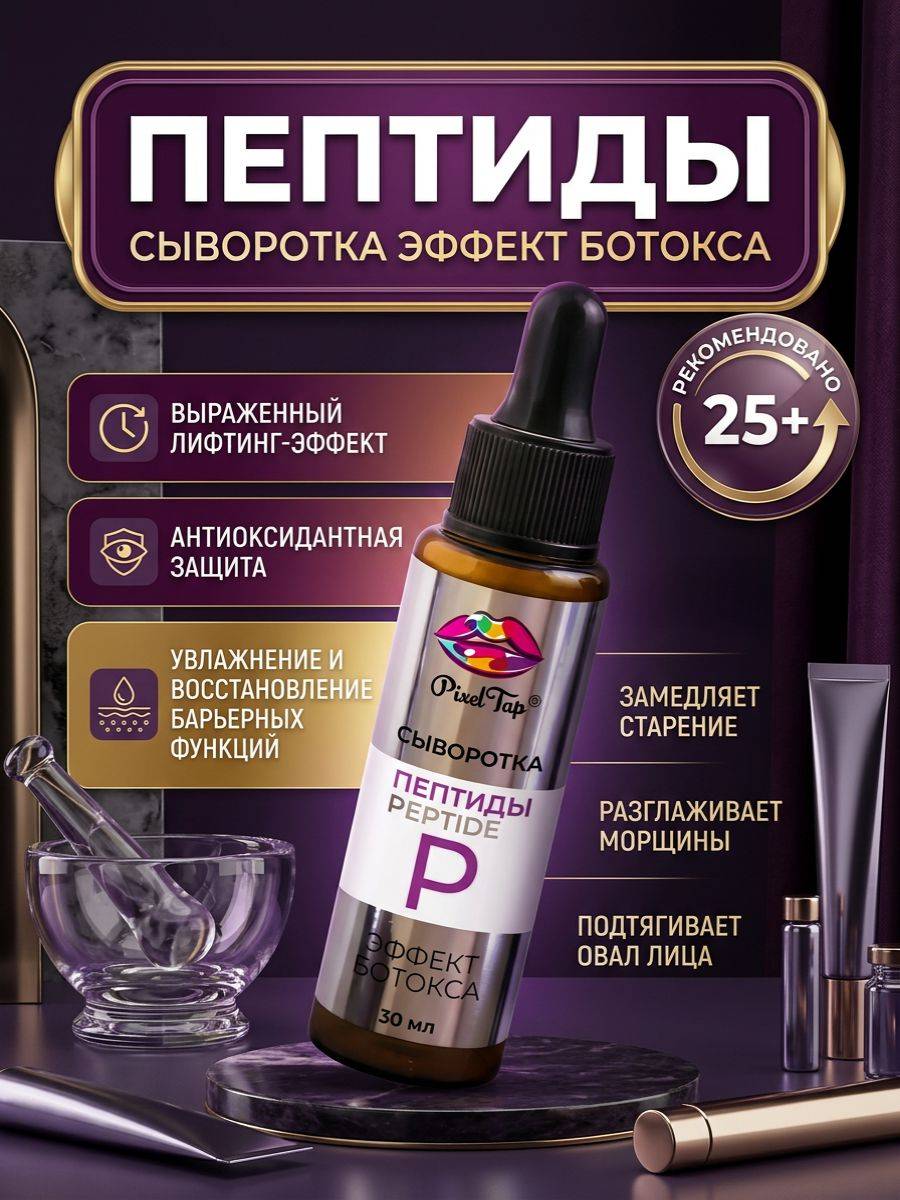 Pixel Tap Peptide Facial Serum, 30 ml