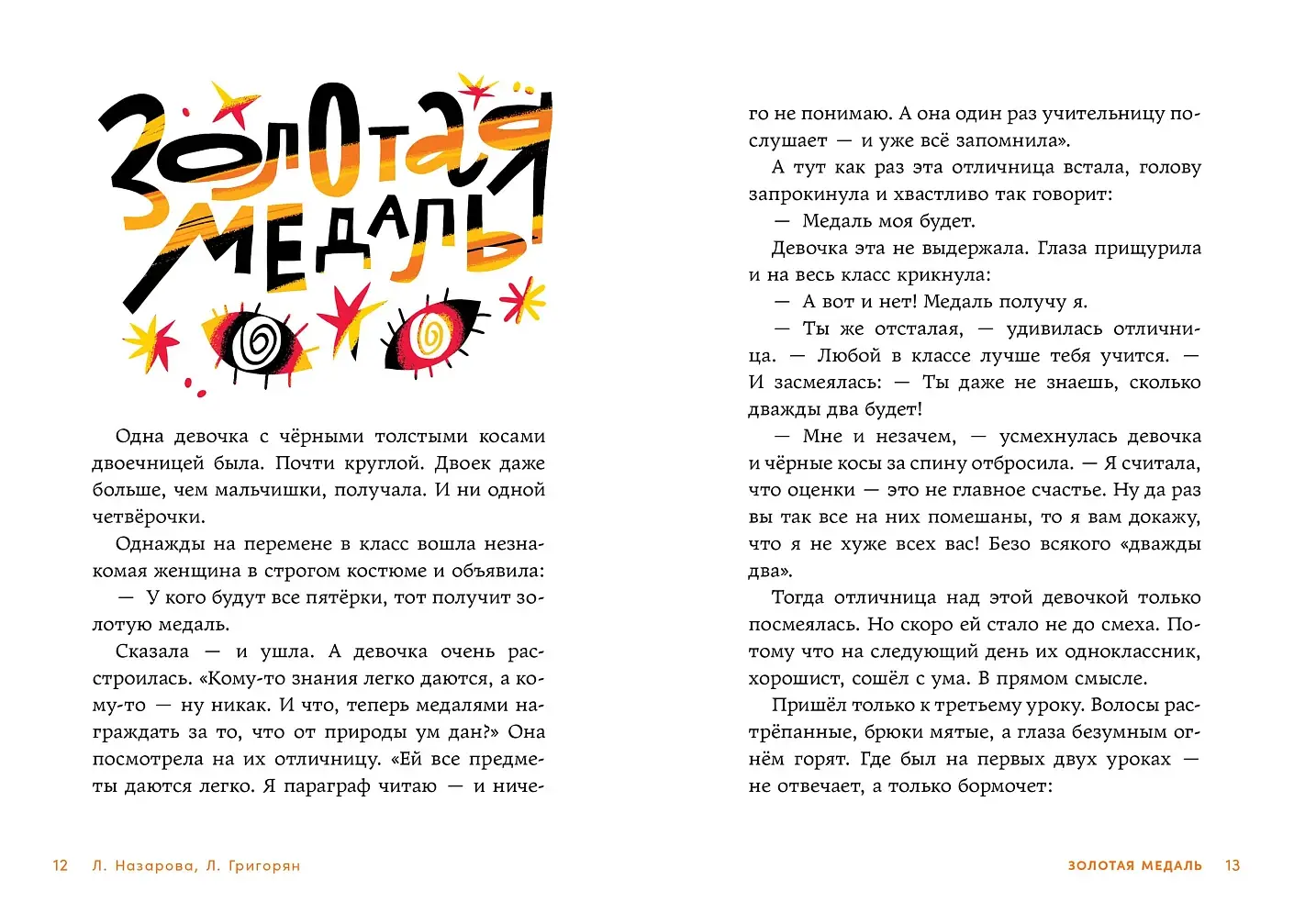 Страшилки под чердаком фото книги 2